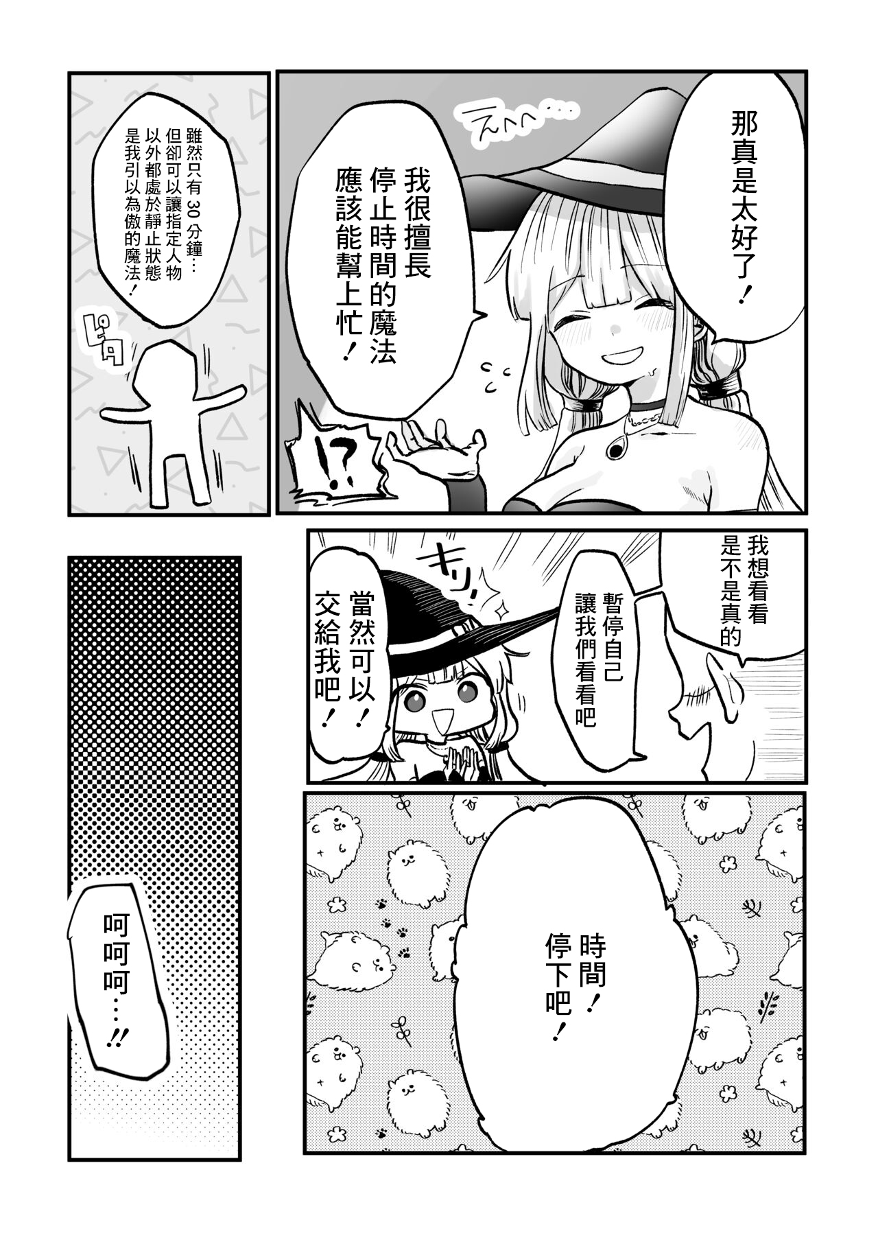 [柊 おこめ] 時間よ止まれ！自分の魔法で犯され魔法士 numero di immagine  5