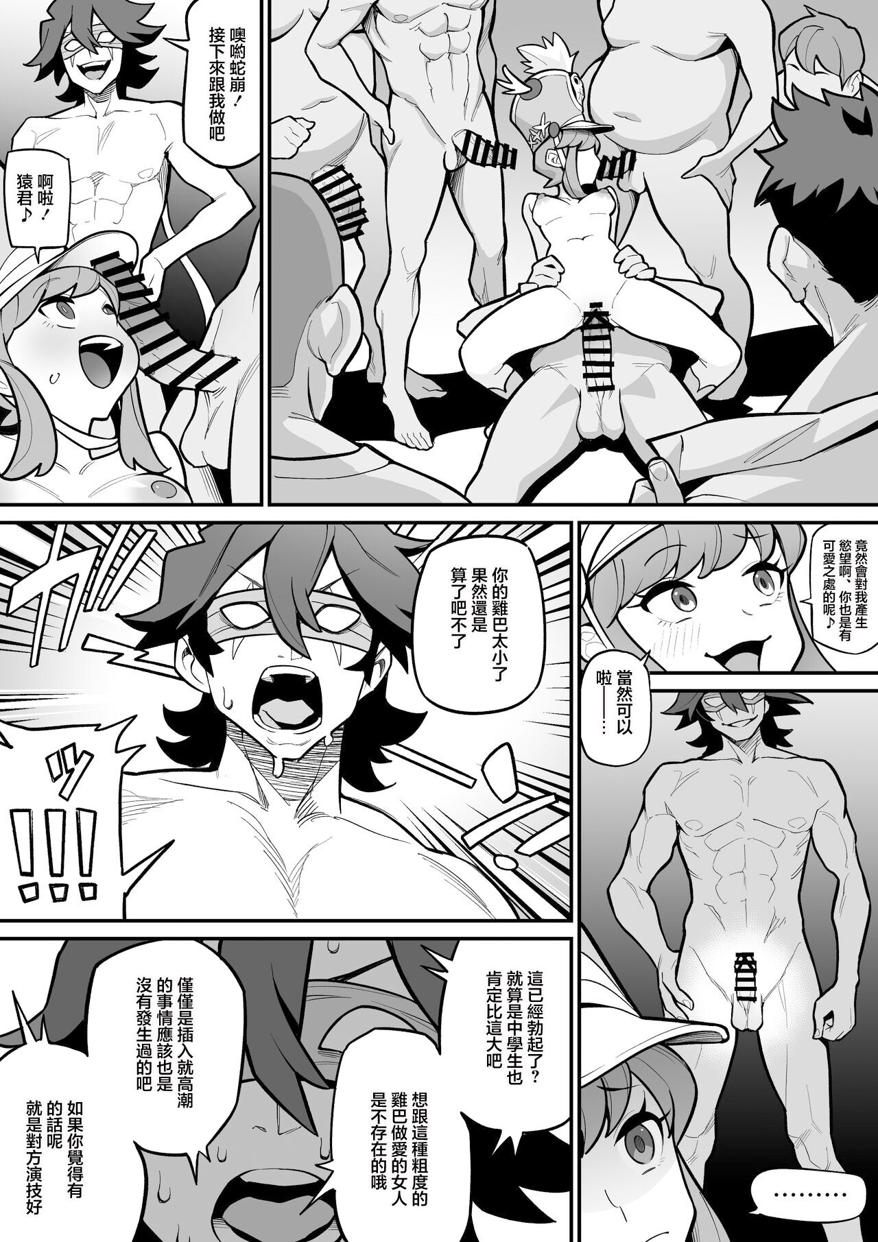 [雨の町] キルラキル 蛇崩×猿投山 ~短小の下剋上~ imagen número 2