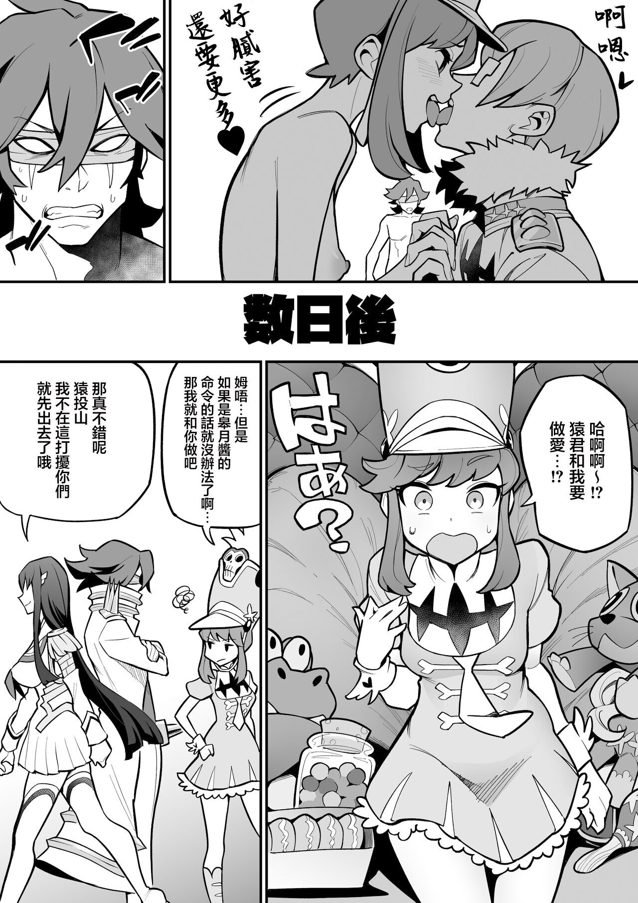 [雨の町] キルラキル 蛇崩×猿投山 ~短小の下剋上~ imagen número 5