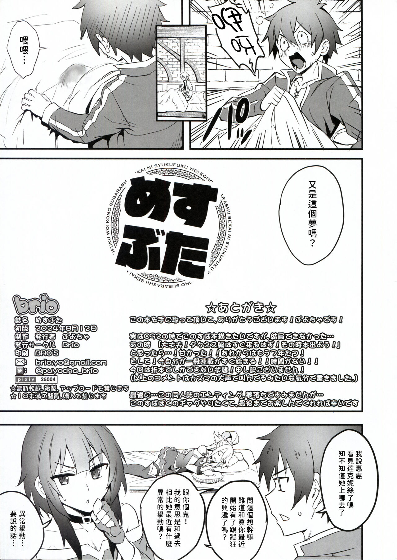 (C104) [Brio (Puyocha)] Puyo Channel Vol.05 (Kono Subarashii Sekai ni Syukufuku o!) [Chinese] [このブタ漢化] image number 11