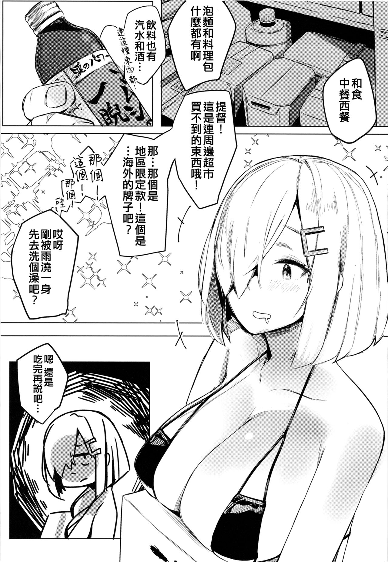 [Chika 7cm (wasavi_8)] Hamakaze Under the Typhoon Day 1 (Kantai Collection -KanColle-) [Chinese] [吸住没碎个人汉化] [Digital] Bildnummer 9