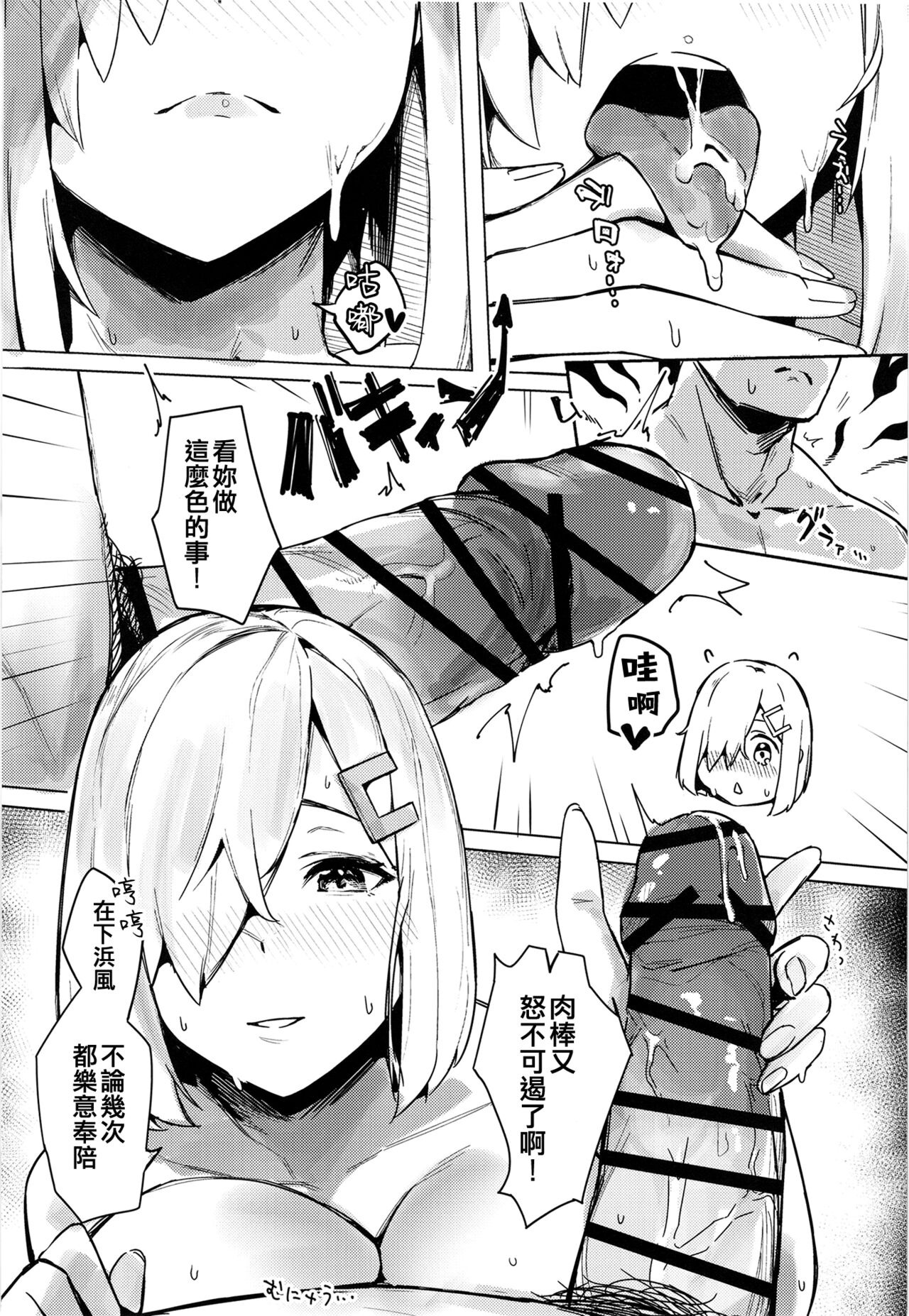 [Chika 7cm (wasavi_8)] Hamakaze Under the Typhoon Day 1 (Kantai Collection -KanColle-) [Chinese] [吸住没碎个人汉化] [Digital] Bildnummer 21