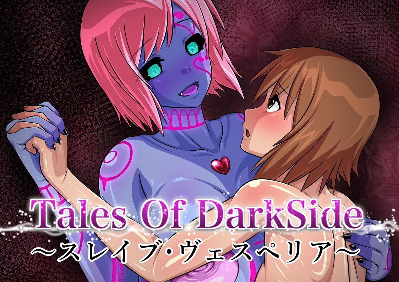 Tales Of DarkSide ～スレイブ・ヴ○スペリア～ numero di immagine  1