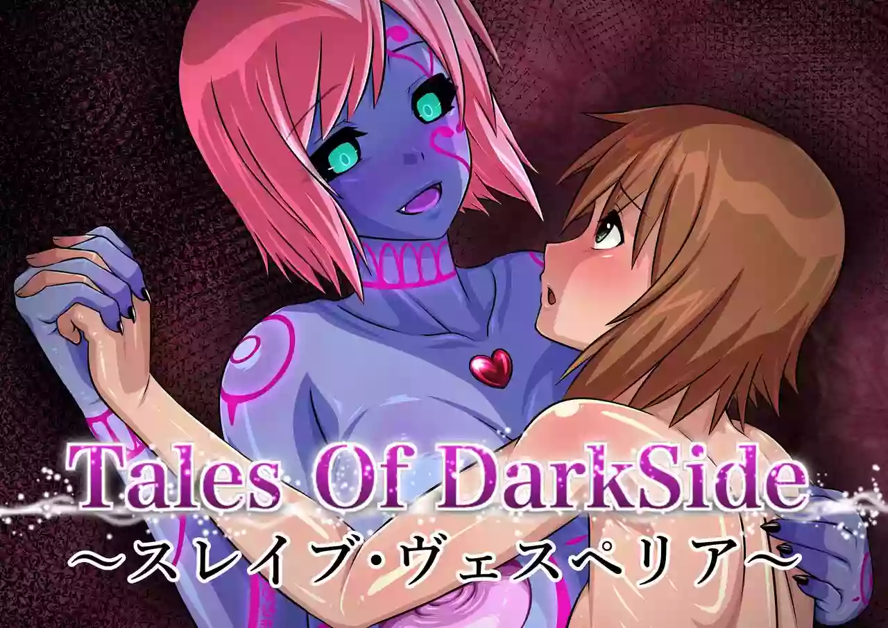 Tales Of DarkSide ～スレイブ・ヴ○スペリア～