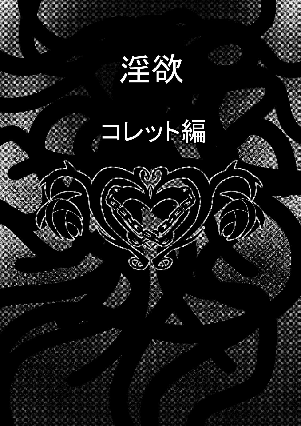 Tales Of DarkSide ～淫欲 コレット編～ numero di immagine  3