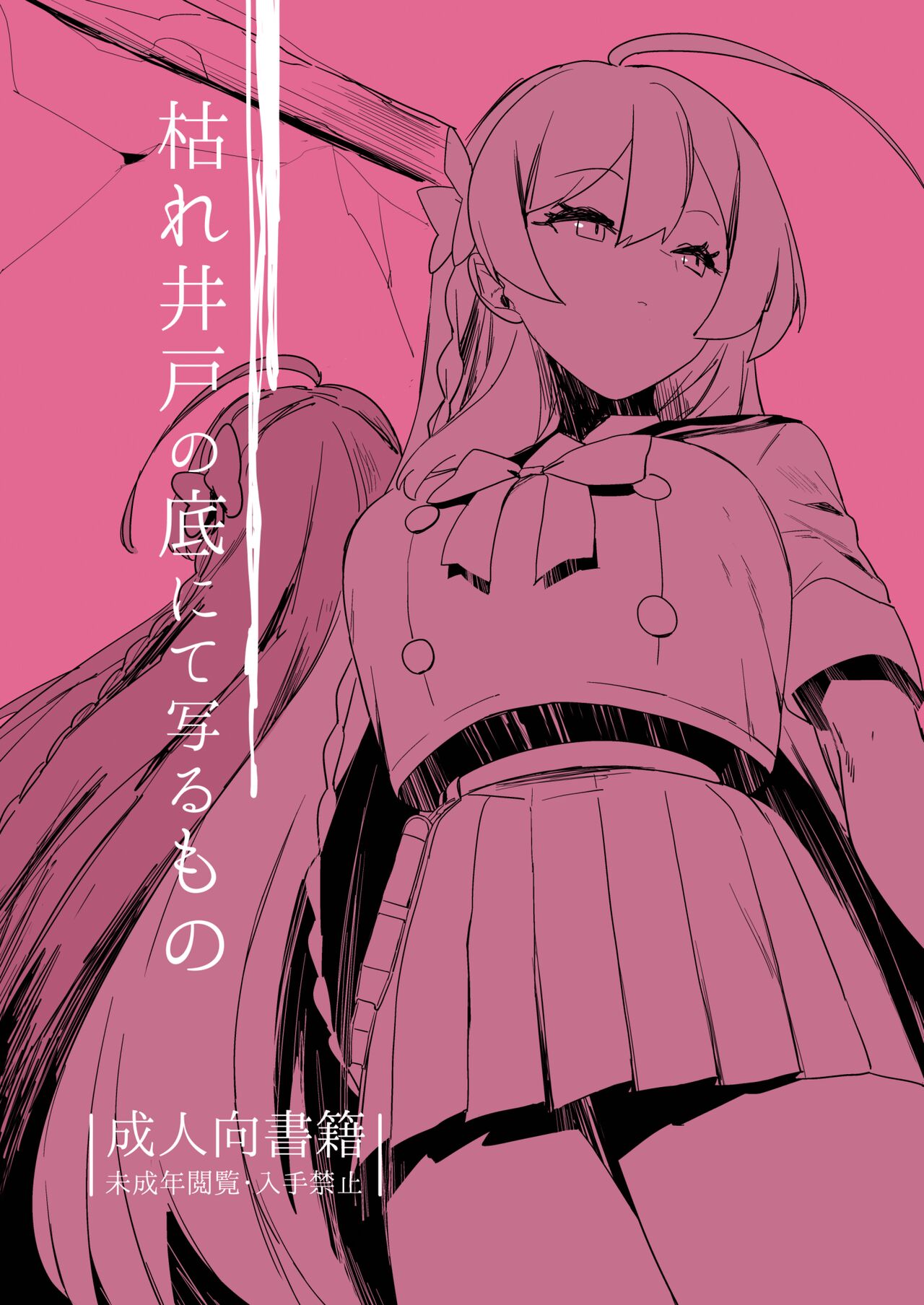 [Rugarer-House (Ruga Ossan)] Kare Ido no Soko ni te Utsuru Mono (Blue Archive) [Digital] numero di immagine  1