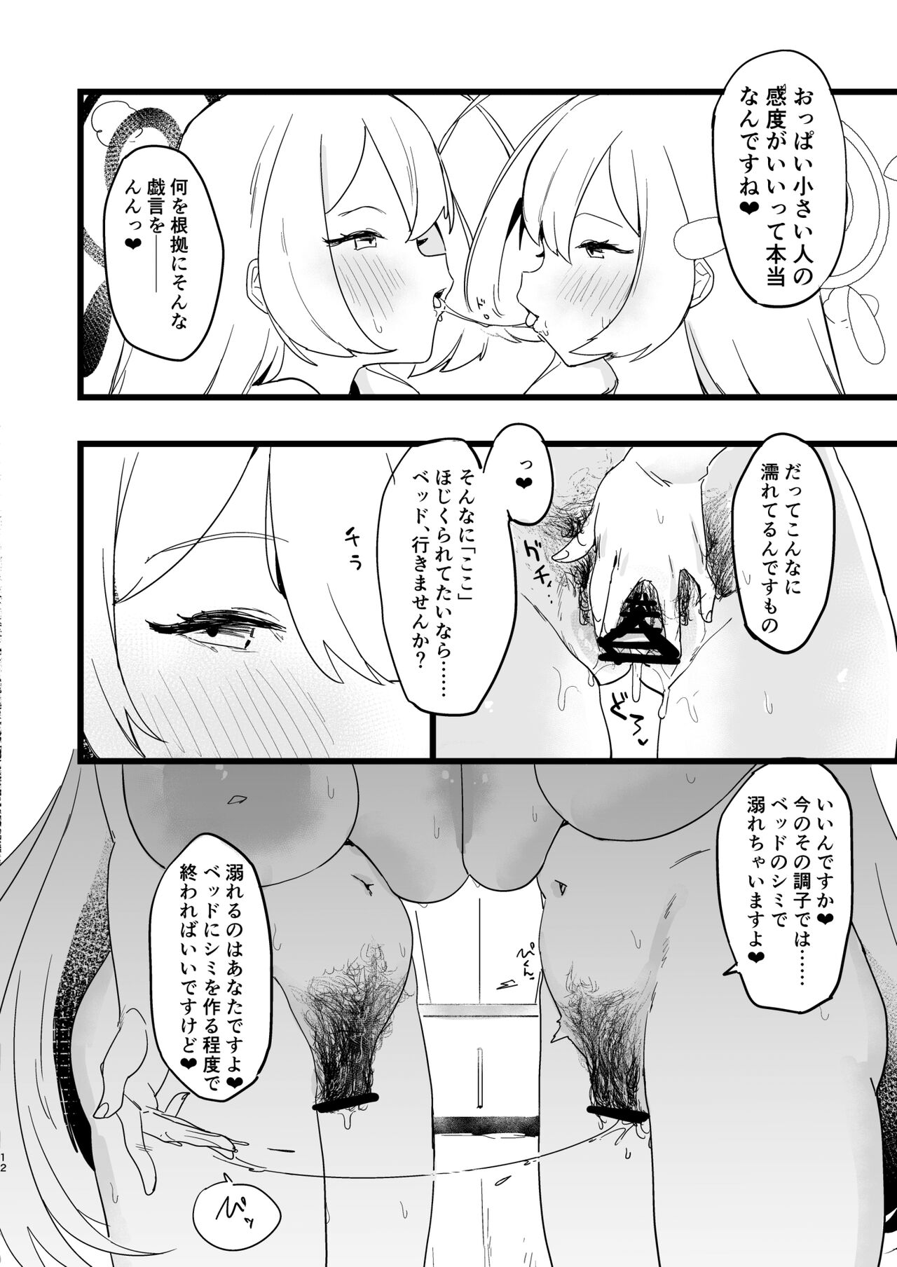 [Rugarer-House (Ruga Ossan)] Kare Ido no Soko ni te Utsuru Mono (Blue Archive) [Digital] numero di immagine  12