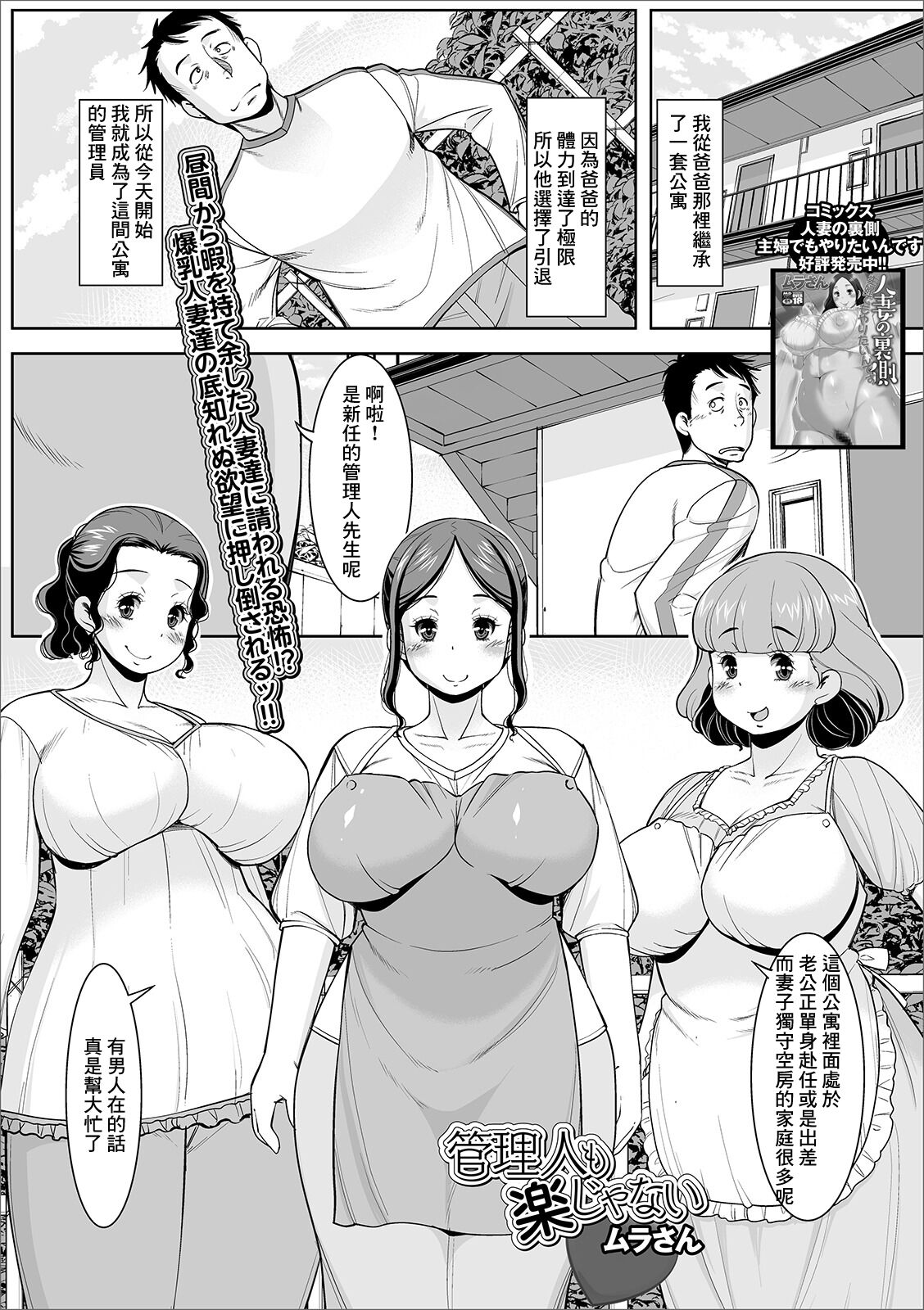 [ムラさん] 管理人も楽じゃない[中国翻译] image number 1