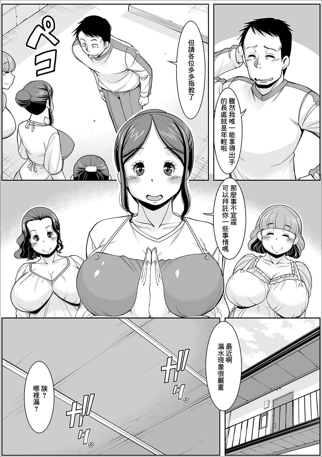 [ムラさん] 管理人も楽じゃない[中国翻译] image number 2