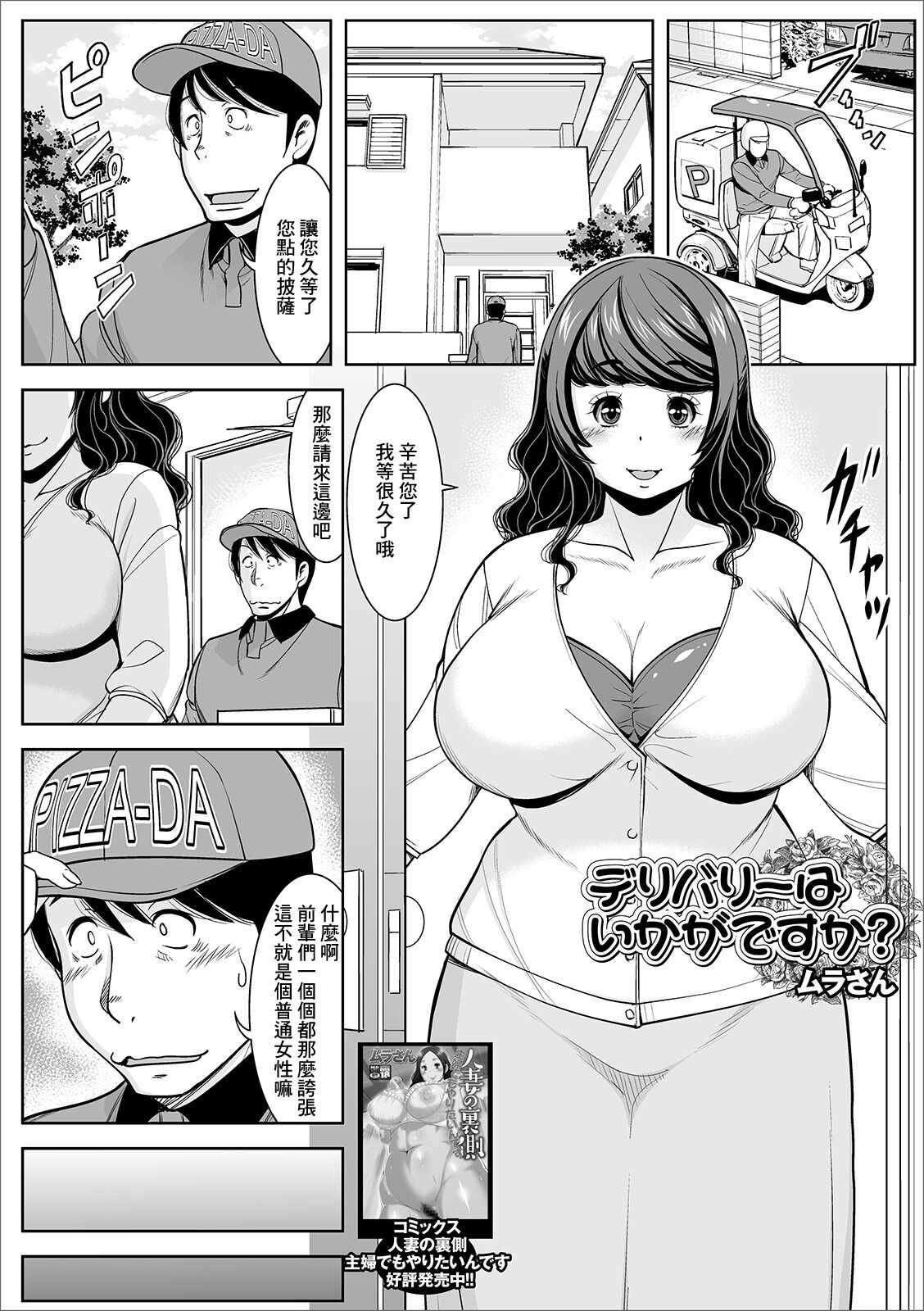 [Murasan] Delivery wa Ikaga desu ka? (Web Haishin Gekkan Tonari no Kininaru Oku-san Vol. 034) [Chinese] numero di immagine  1