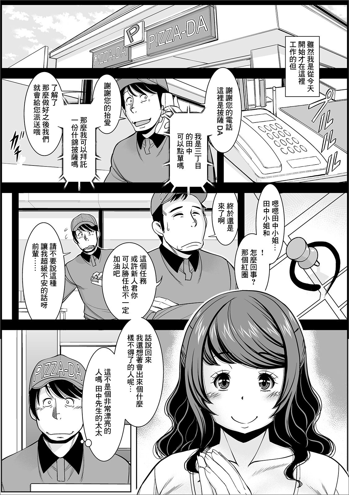 [Murasan] Delivery wa Ikaga desu ka? (Web Haishin Gekkan Tonari no Kininaru Oku-san Vol. 034) [Chinese] numero di immagine  2