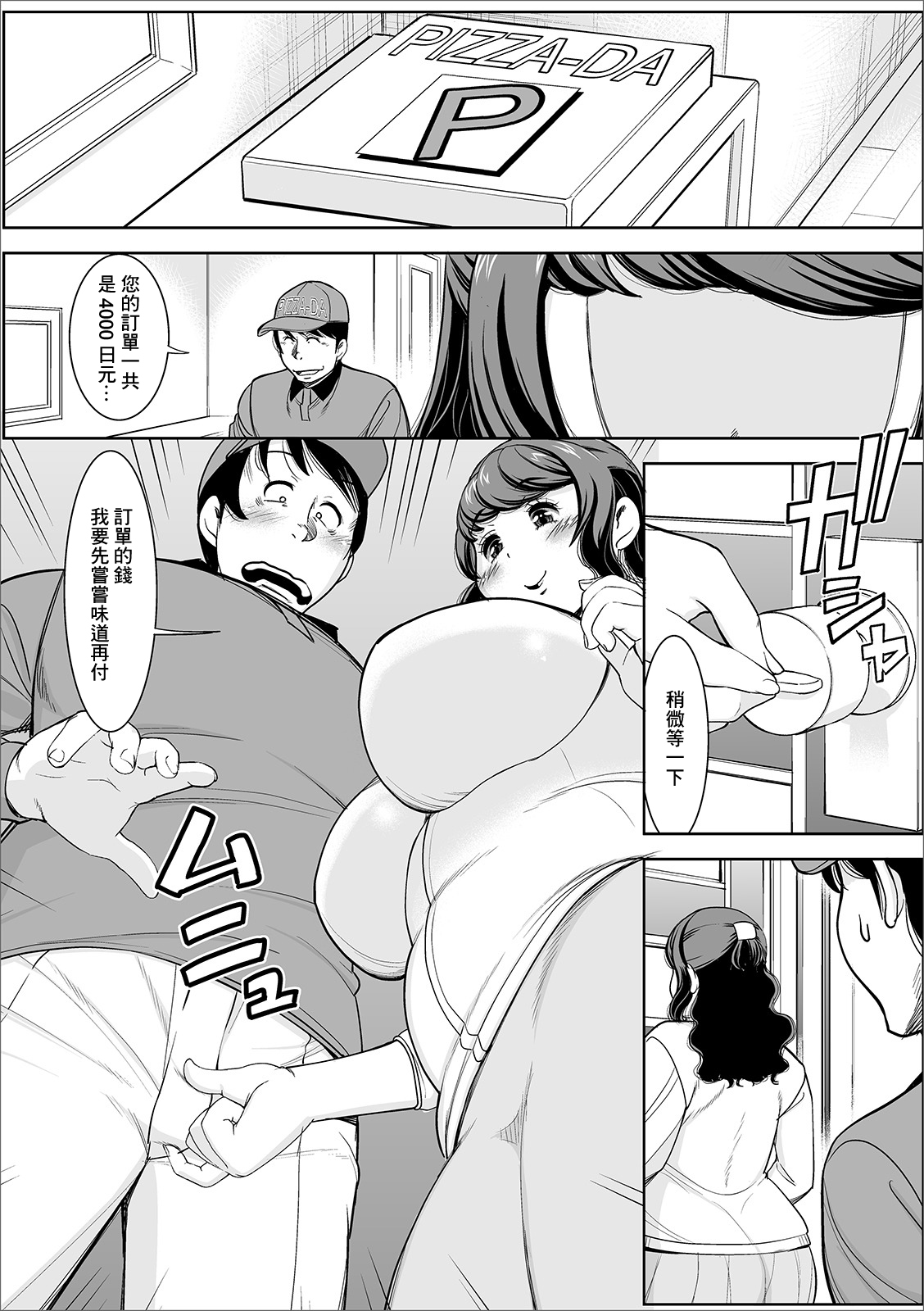 [Murasan] Delivery wa Ikaga desu ka? (Web Haishin Gekkan Tonari no Kininaru Oku-san Vol. 034) [Chinese] numero di immagine  3