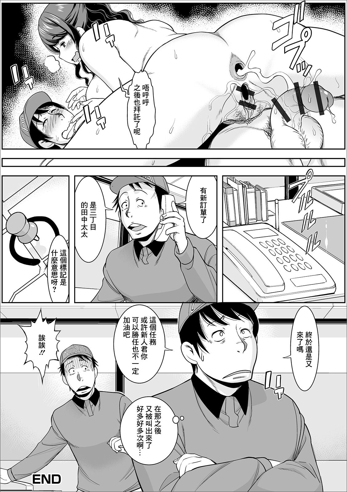 [Murasan] Delivery wa Ikaga desu ka? (Web Haishin Gekkan Tonari no Kininaru Oku-san Vol. 034) [Chinese] numero di immagine  16