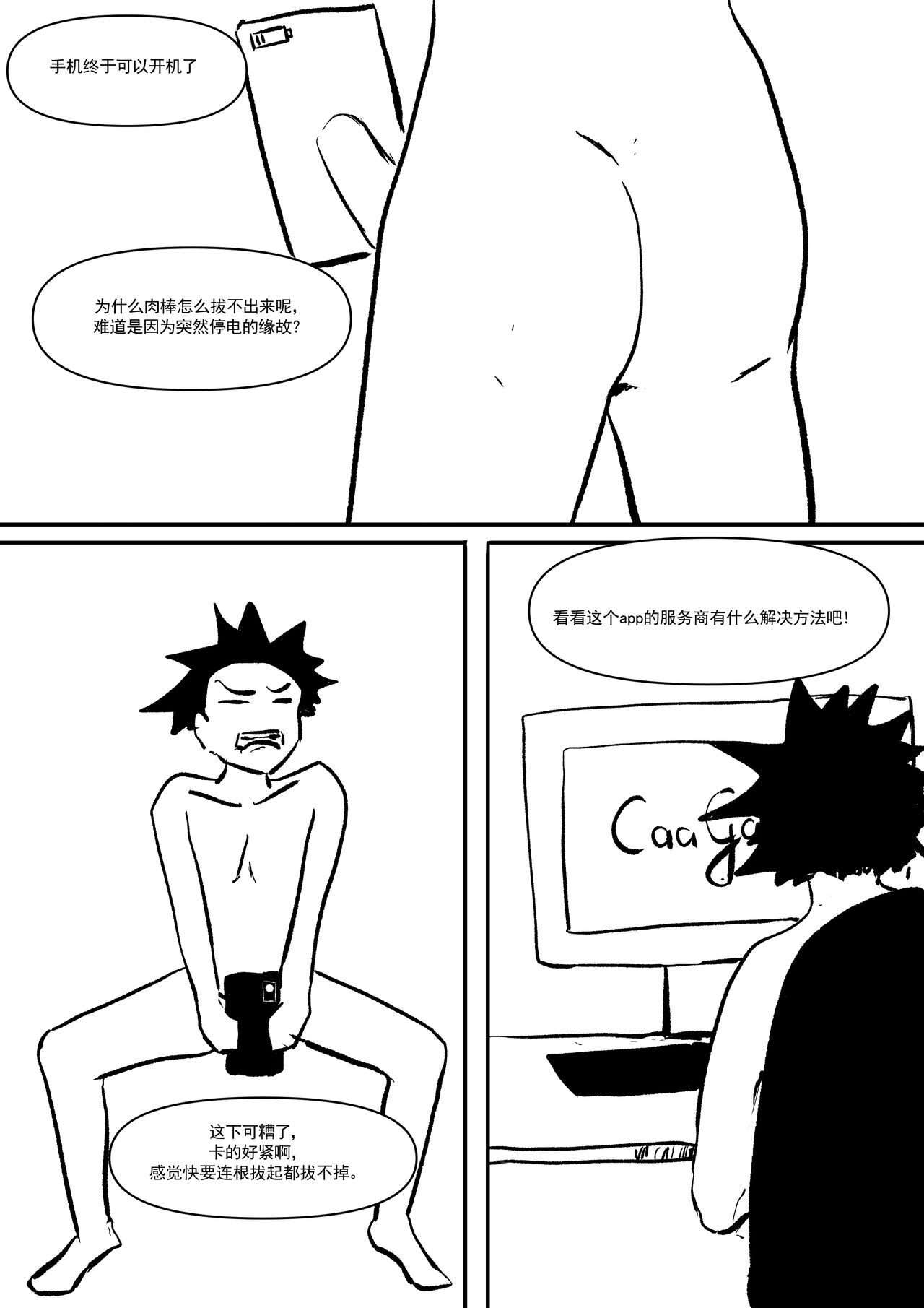 [Donggua]精液诈骗 Ch.1 (On-going)[Chinese] imagen número 7