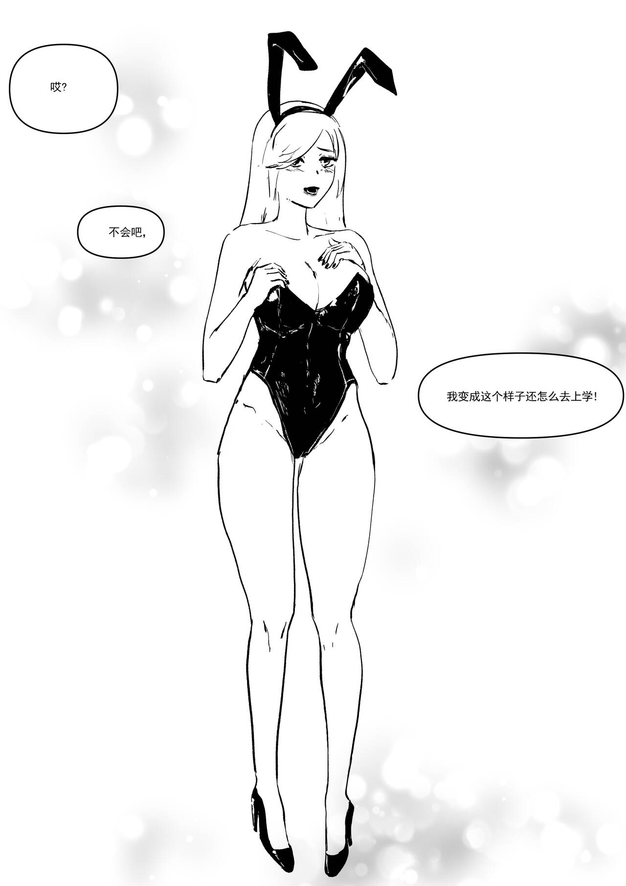 [Donggua]精液诈骗 Ch.1 (On-going)[Chinese] imagen número 17