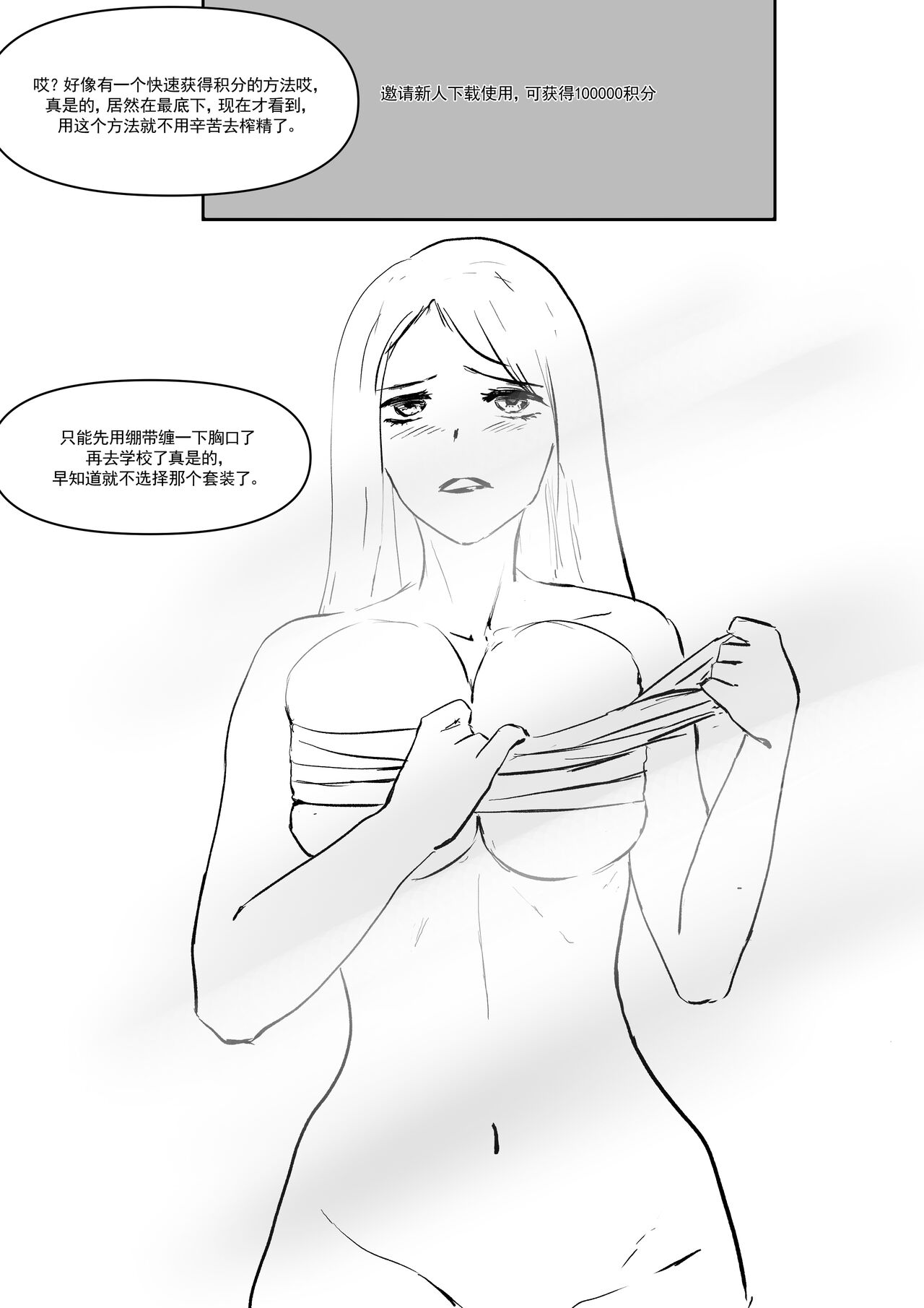 [Donggua]精液诈骗 Ch.1 (On-going)[Chinese] imagen número 19