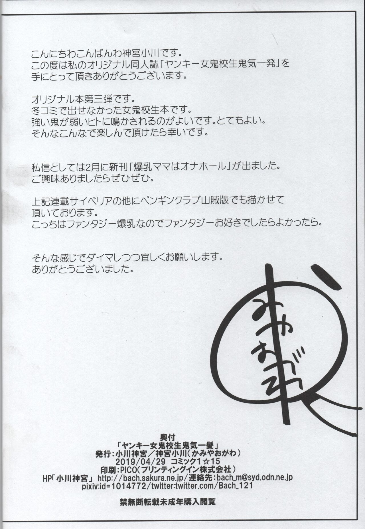 (COMIC1☆15) [Ogawa Jinguu (Kamiya Ogawa)] Yankee Joki Kousei Kiki Ippatsu!? image number 21