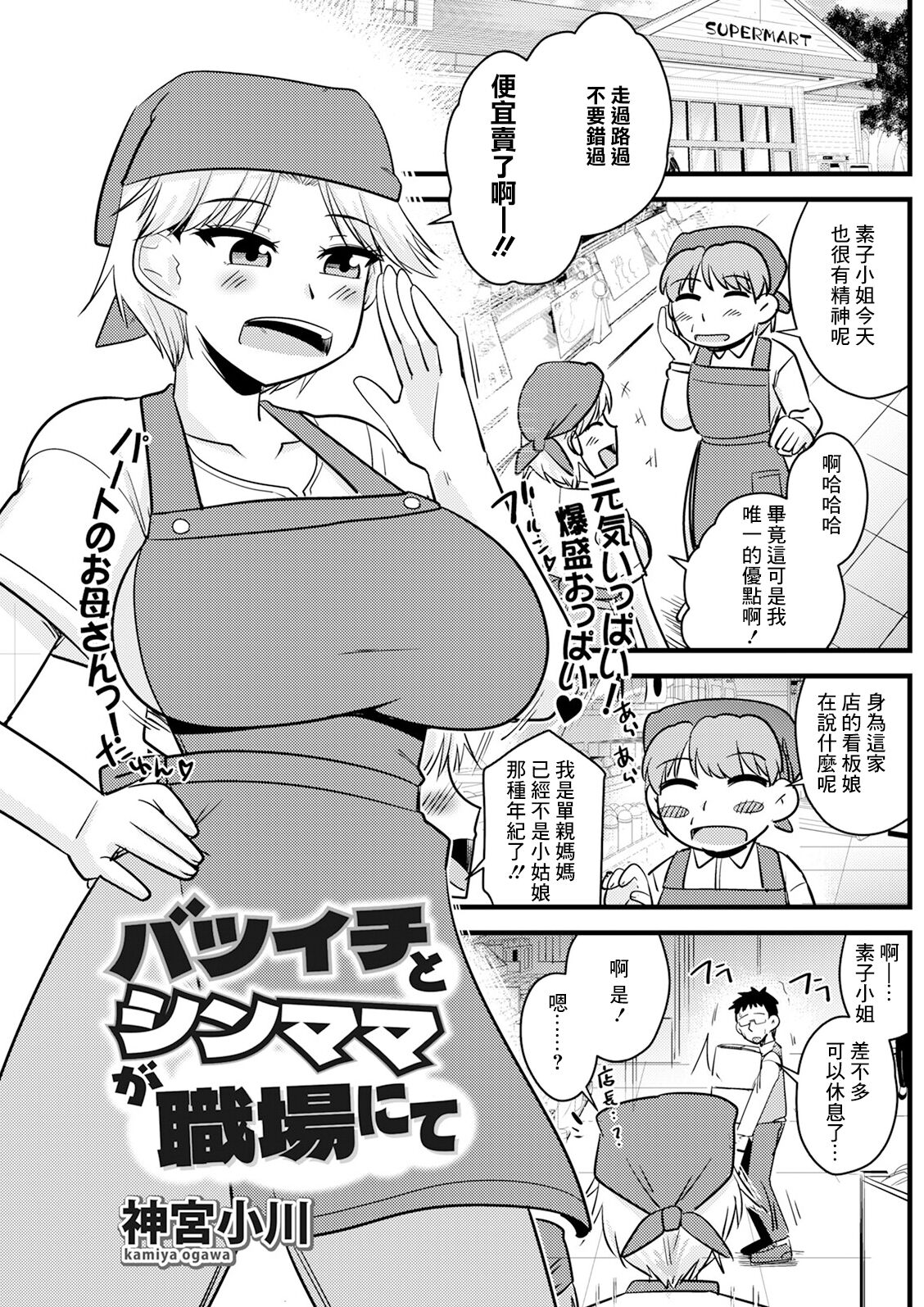 [神宮小川] バツイチとシンママが職場にて[中国翻译] 图片编号 1