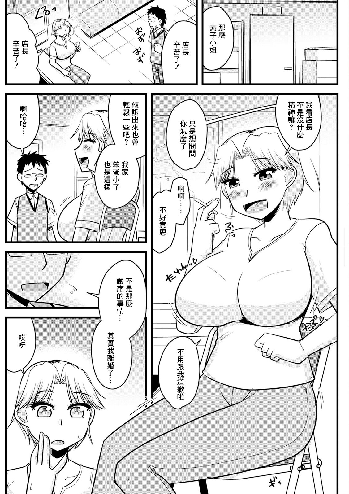 [神宮小川] バツイチとシンママが職場にて[中国翻译] 图片编号 2