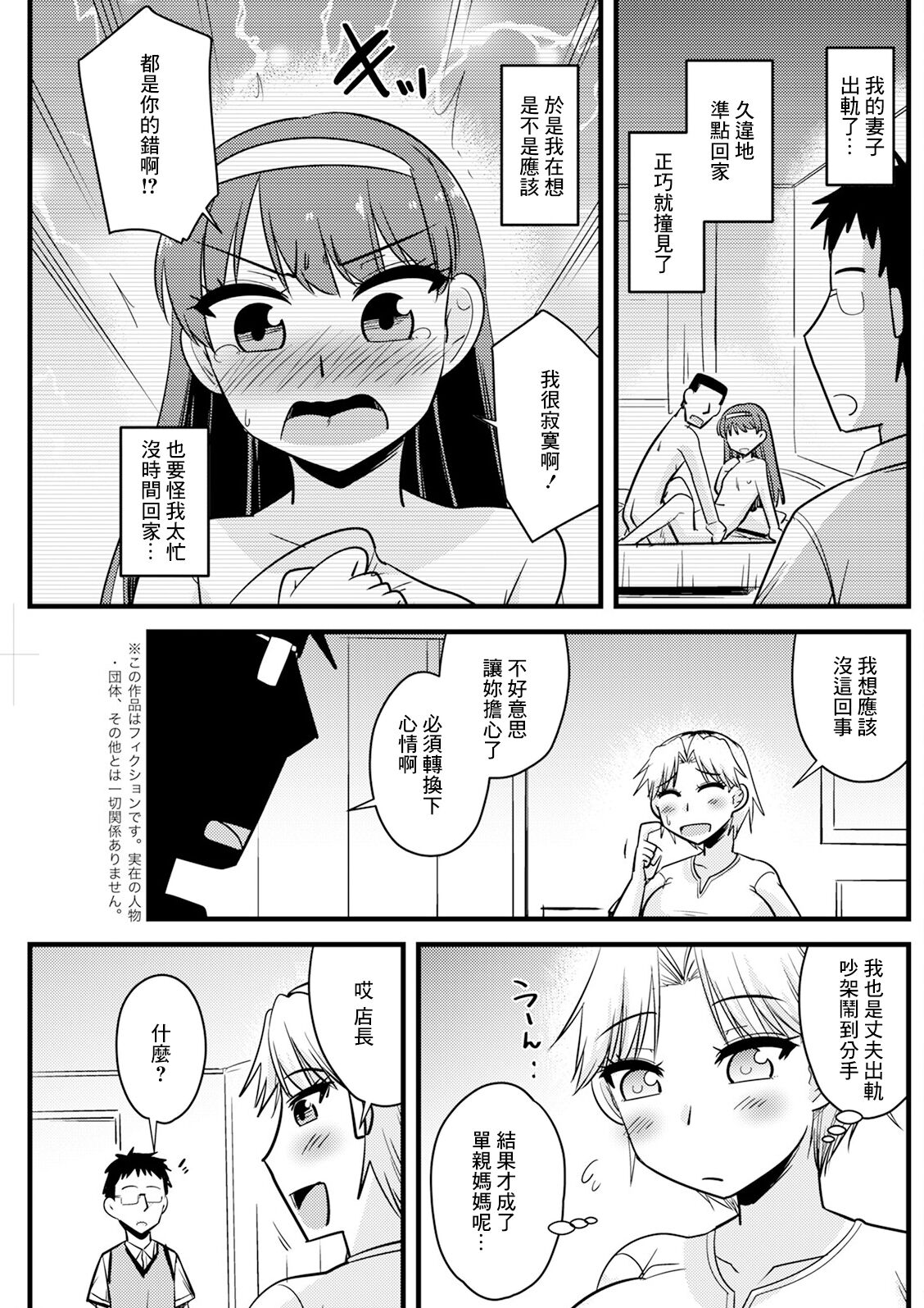 [神宮小川] バツイチとシンママが職場にて[中国翻译] 图片编号 3