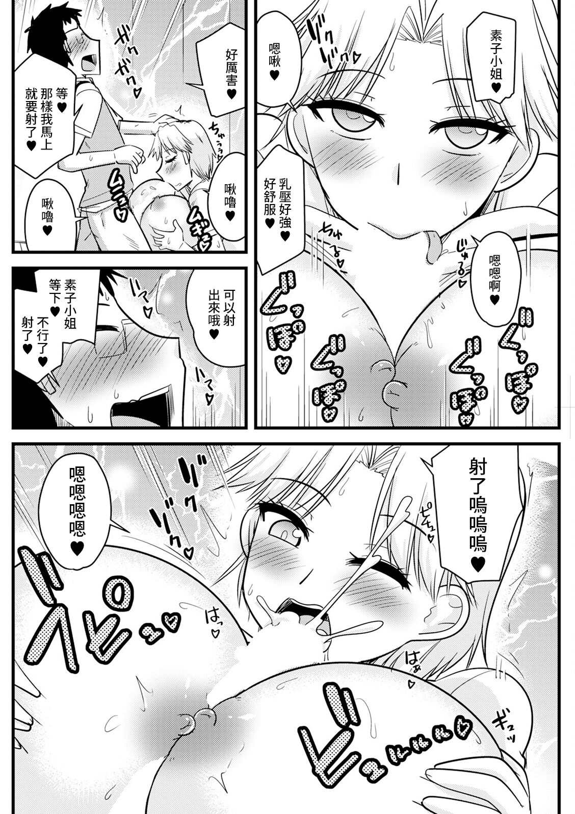 [神宮小川] バツイチとシンママが職場にて[中国翻译] 图片编号 8