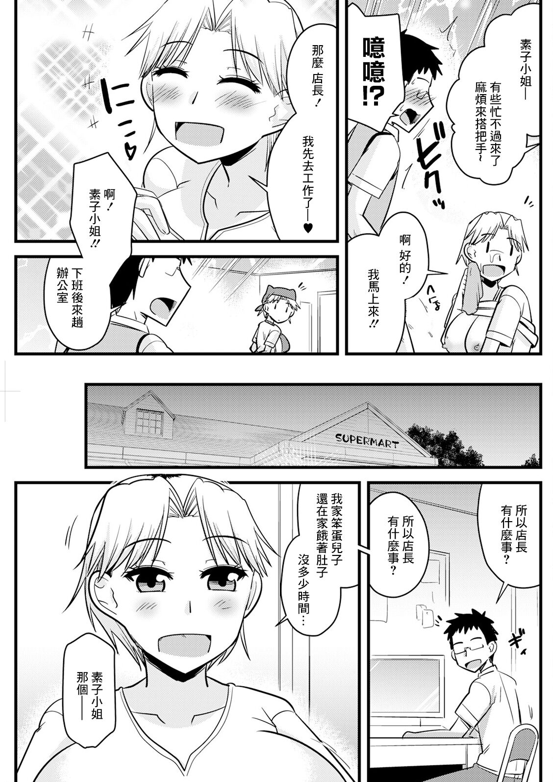 [神宮小川] バツイチとシンママが職場にて[中国翻译] 图片编号 9