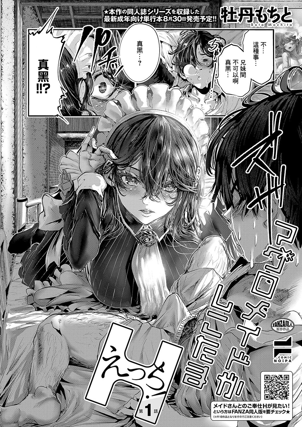 [牡丹もちと]マグロメイドがしこたまえっち！[中国翻译] 2eme image