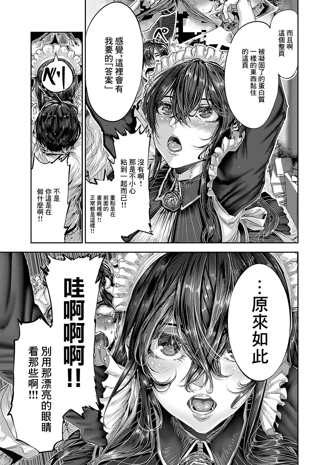 [牡丹もちと]マグロメイドがしこたまえっち！[中国翻译] 5eme image