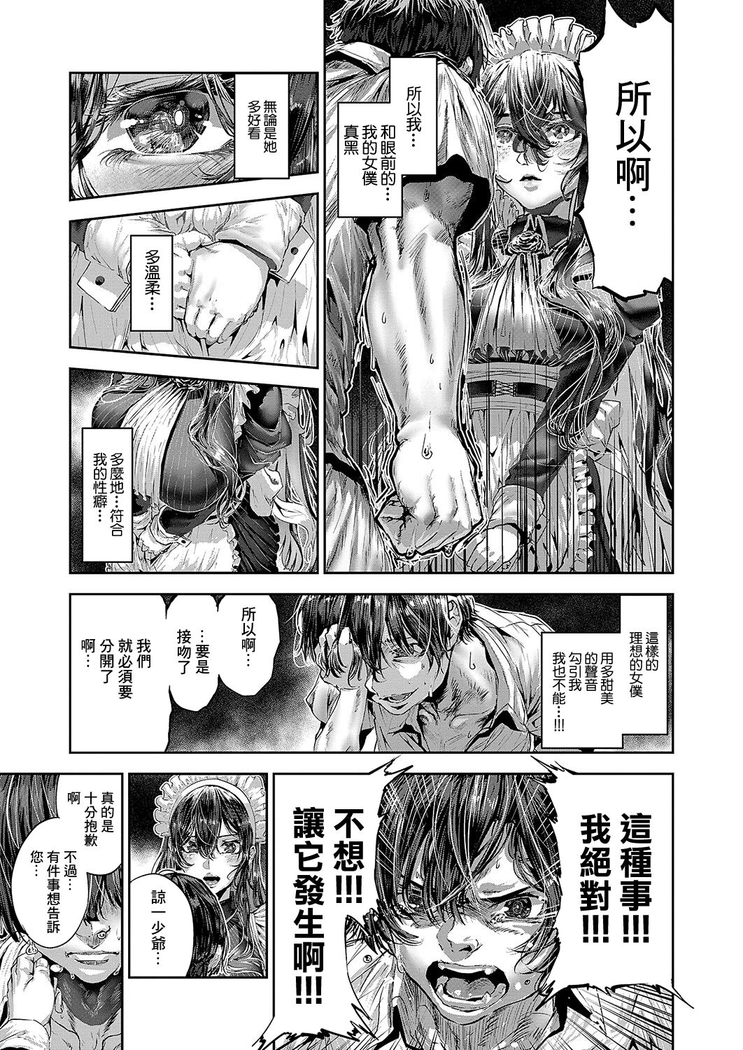 [牡丹もちと]マグロメイドがしこたまえっち！[中国翻译] 11eme image