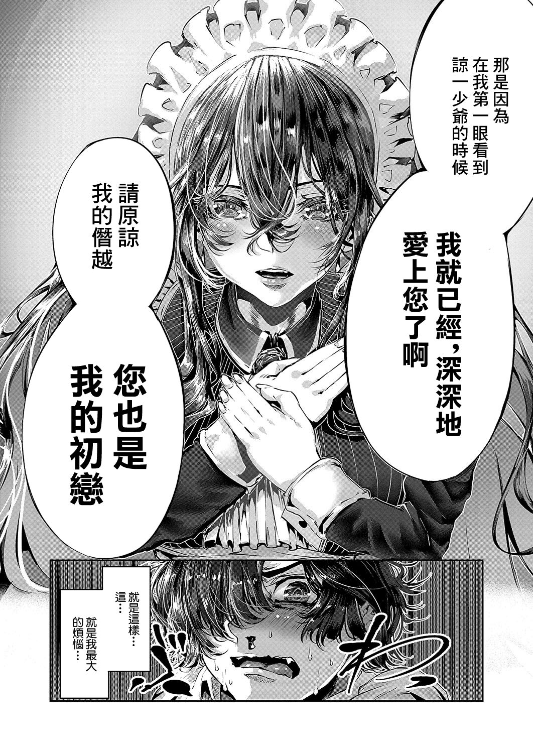 [牡丹もちと]マグロメイドがしこたまえっち！[中国翻译] 14eme image