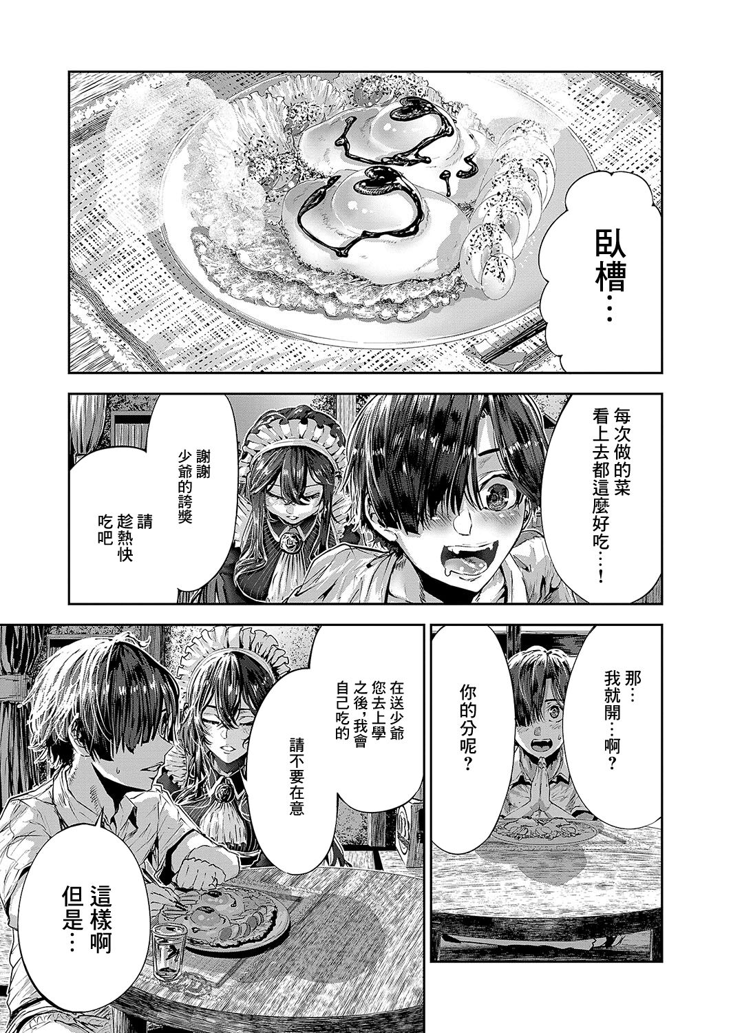 [牡丹もちと]マグロメイドがしこたまえっち！[中国翻译] 17eme image