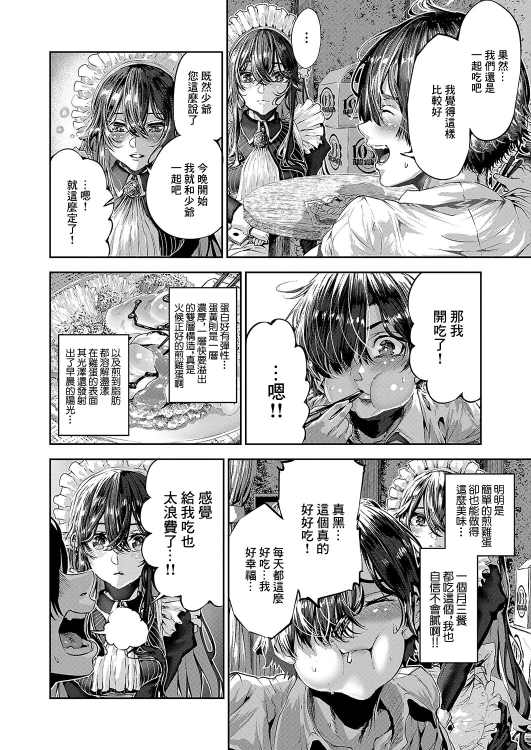 [牡丹もちと]マグロメイドがしこたまえっち！[中国翻译] 18eme image