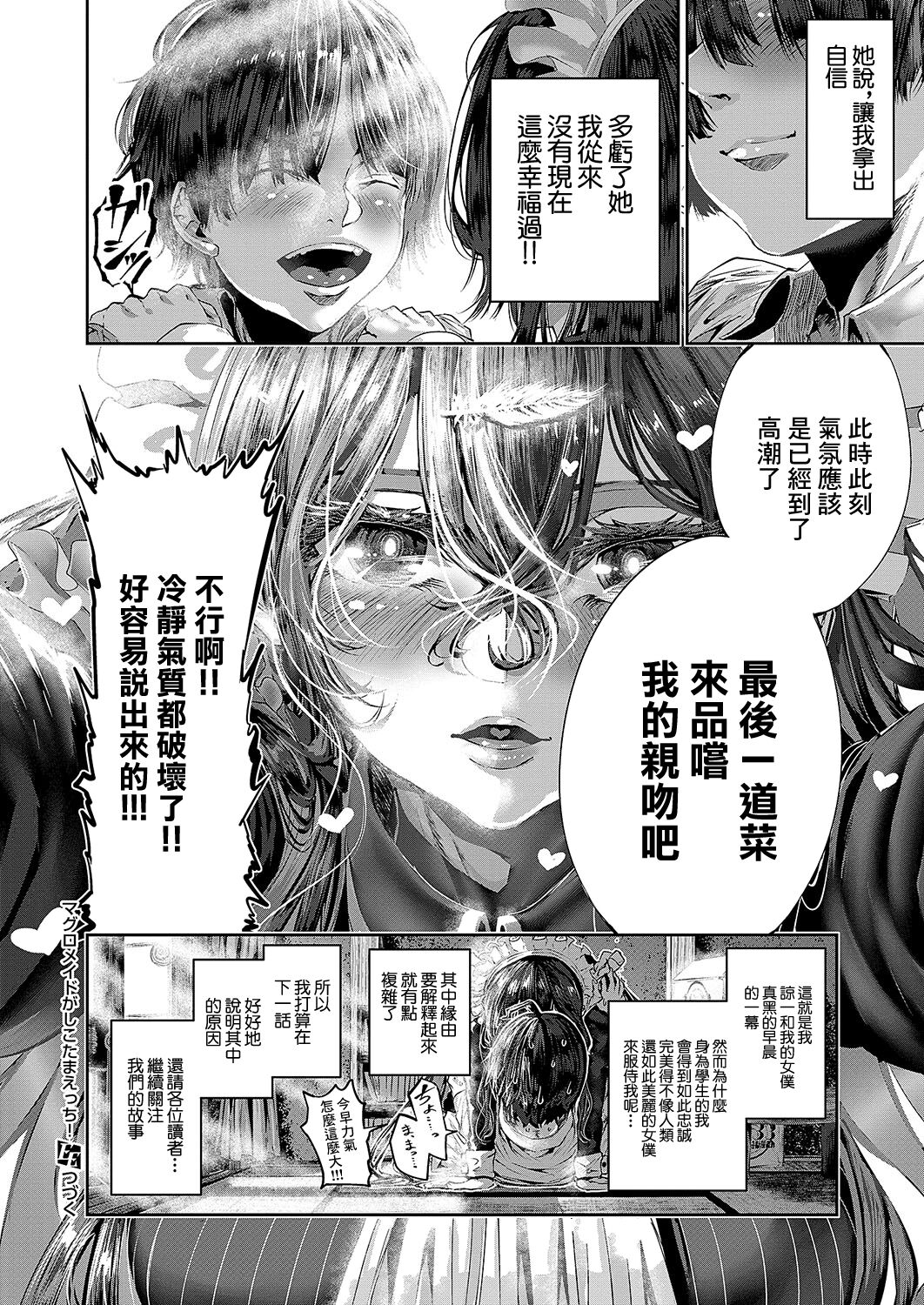 [牡丹もちと]マグロメイドがしこたまえっち！[中国翻译] 22eme image