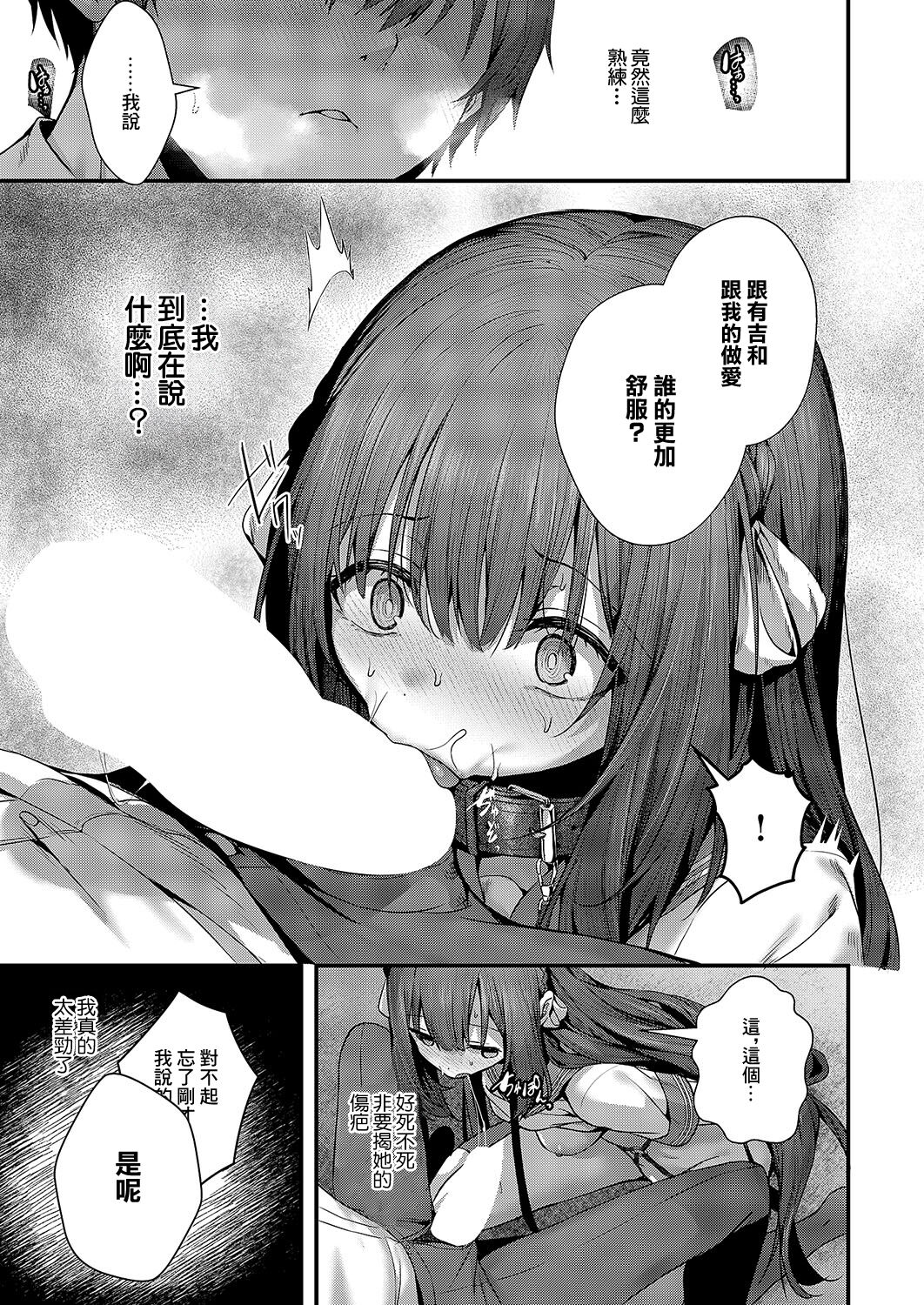 [うこ]ファムファタールの魔女[中国翻译] image number 17