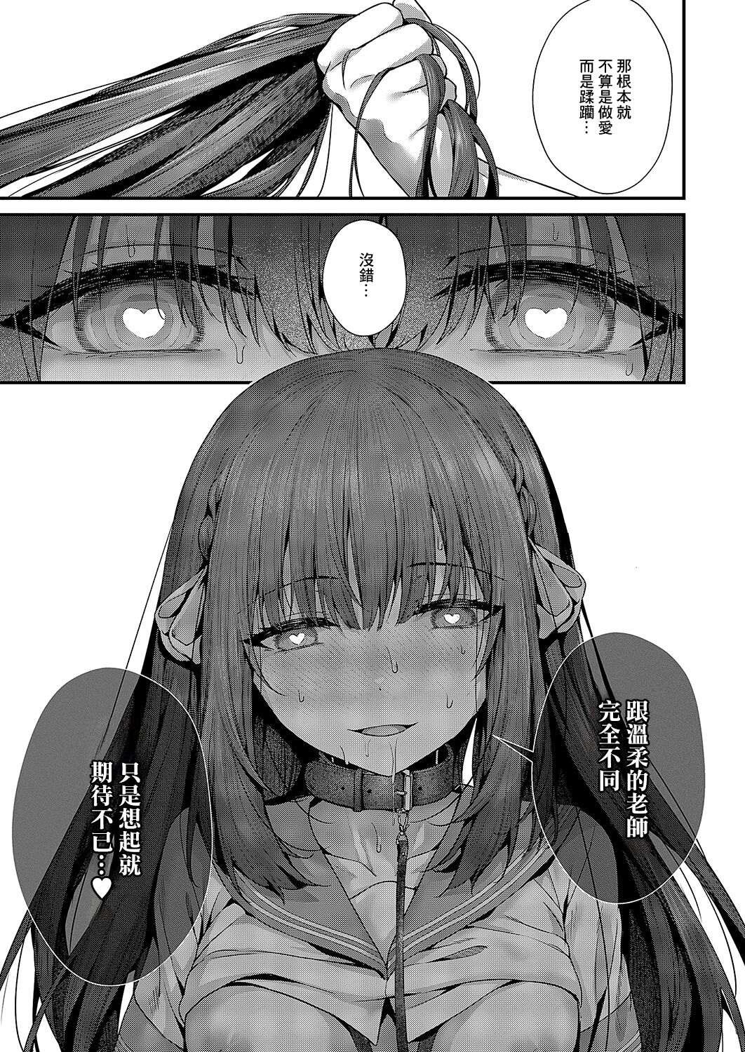 [うこ]ファムファタールの魔女[中国翻译] image number 19