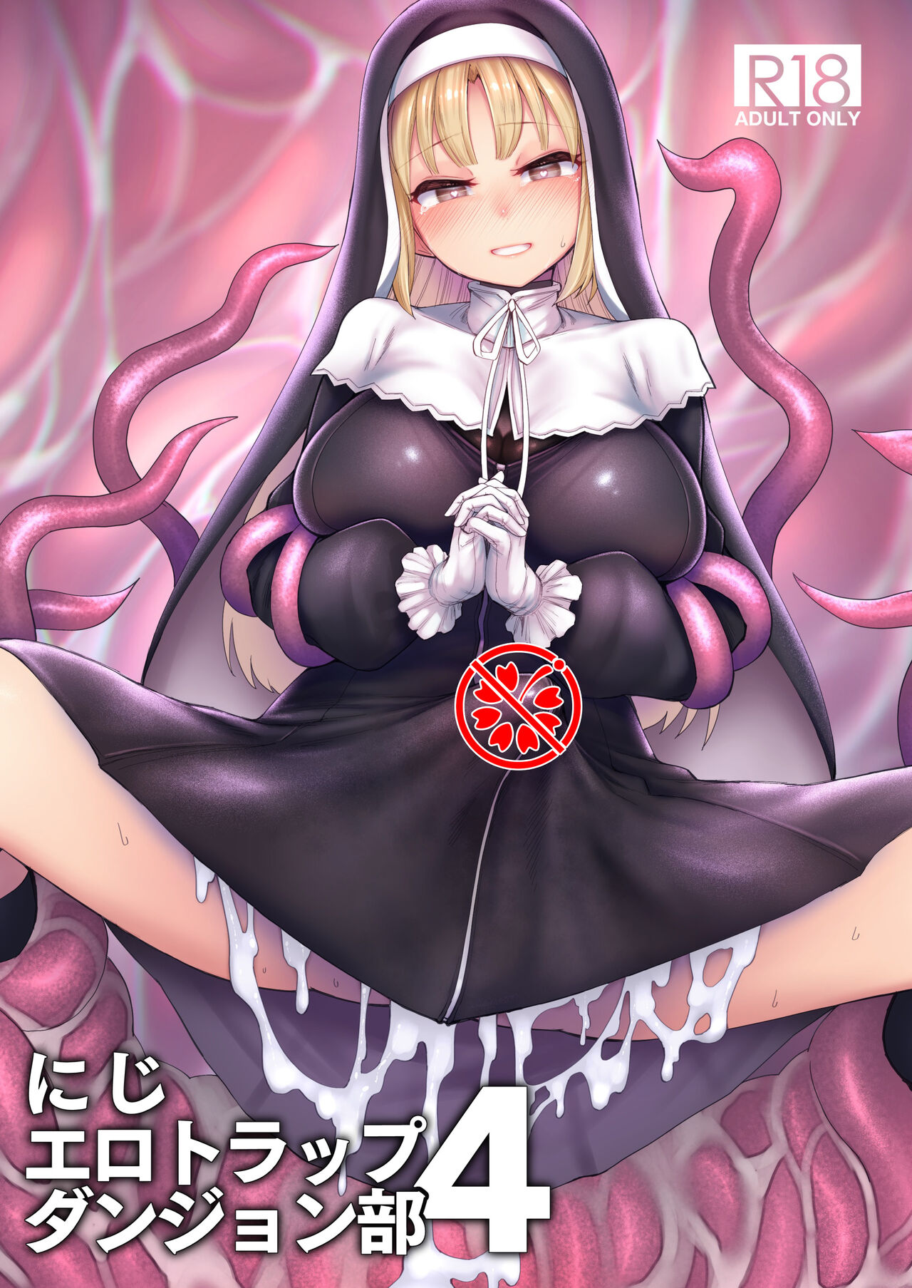 [30min-5000yen (Kagami Uekusa)] Niji Ero Trap Dungeon-bu 4 (Sister Claire) [Chinese] [彩虹社报] [Digital] imagen número 1