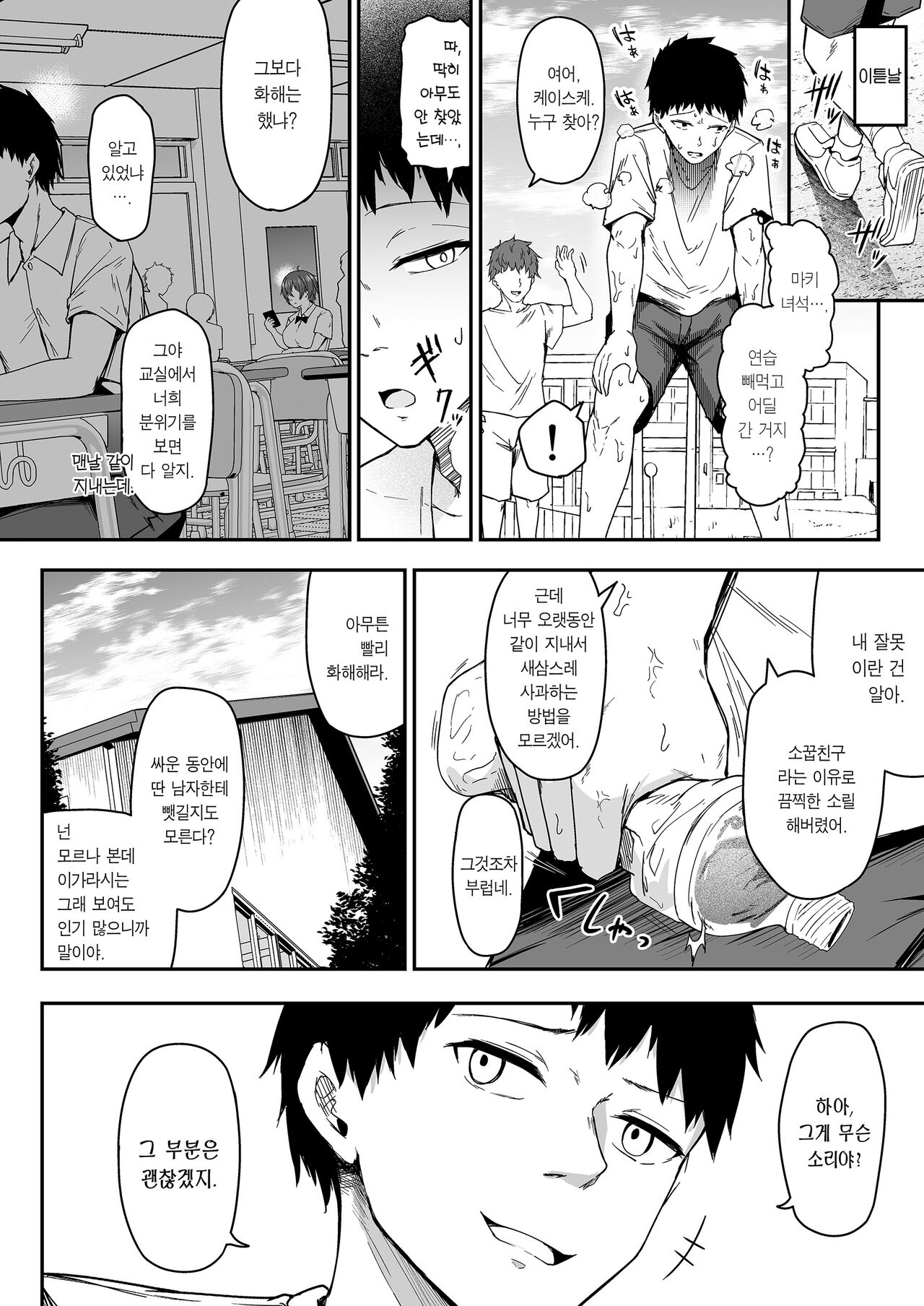 [Eagle Land (Takamaru)] Rikujoubu Boyish Osananajimi Netorare Gachi Koubiroku ｜ 육상부 보이시 소꿉친구 빼앗기고 진심 교미록 [Korean] [Team Edge] [Digital] imagen número 15