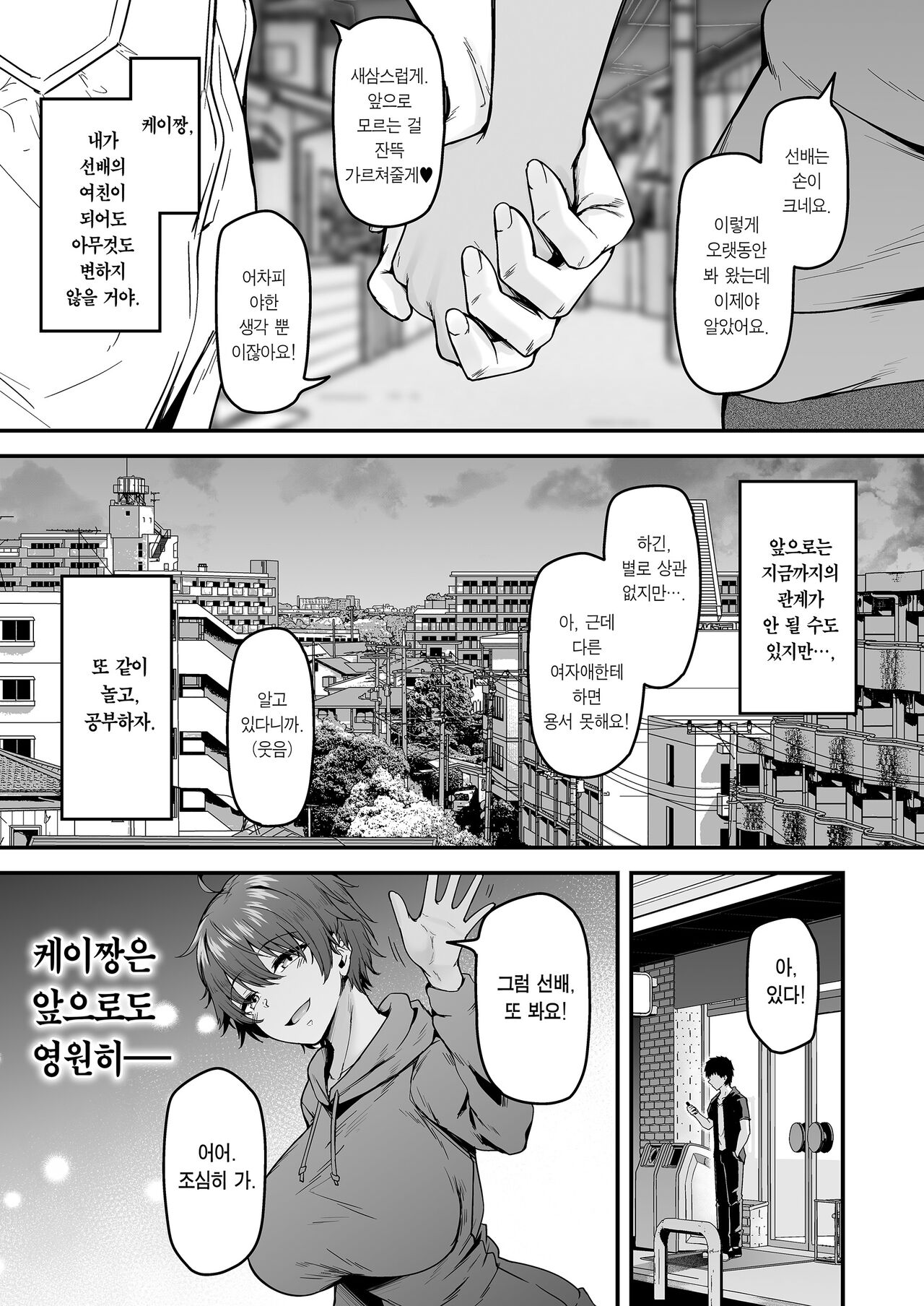 [Eagle Land (Takamaru)] Rikujoubu Boyish Osananajimi Netorare Gachi Koubiroku ｜ 육상부 보이시 소꿉친구 빼앗기고 진심 교미록 [Korean] [Team Edge] [Digital] imagen número 50