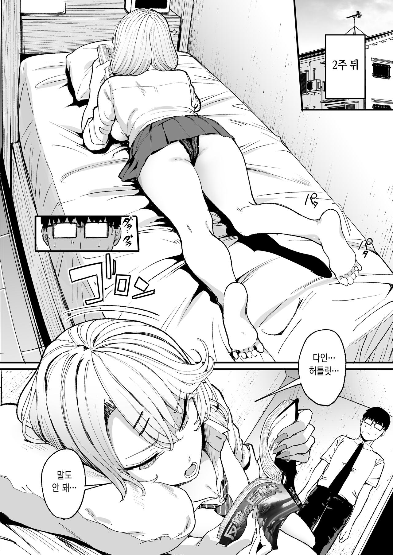 [Amagami Honpo (Manno)] Iribitari Gal ni Manko Tsukawasete Morau Hanashi 3 | 눌러앉은 갸루의 보지를 사용하는 이야기 3 [Korean] [Digital] image number 8