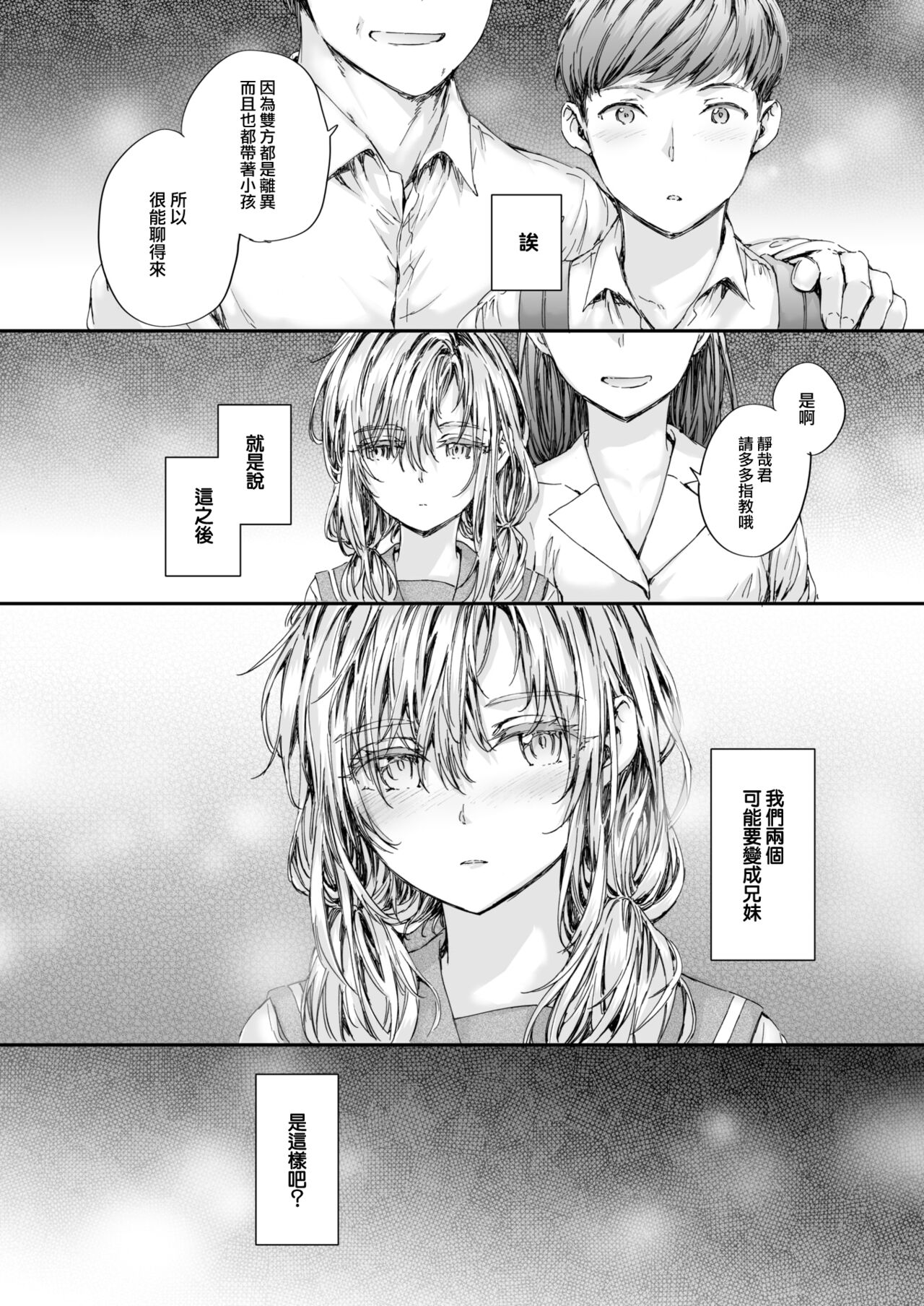 [Sumiya] Shuugou Juutaku no Juliet（COMIC Kairakuten 2024-10)  [Chinese] [大鸟可不敢乱转汉化] [Digital] image number 5