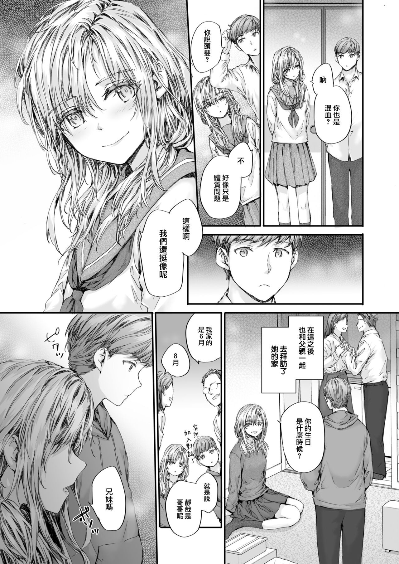 [Sumiya] Shuugou Juutaku no Juliet（COMIC Kairakuten 2024-10)  [Chinese] [大鸟可不敢乱转汉化] [Digital] image number 6