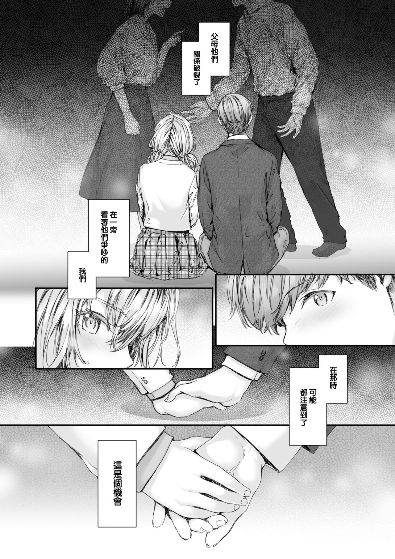 [Sumiya] Shuugou Juutaku no Juliet（COMIC Kairakuten 2024-10)  [Chinese] [大鸟可不敢乱转汉化] [Digital] image number 9