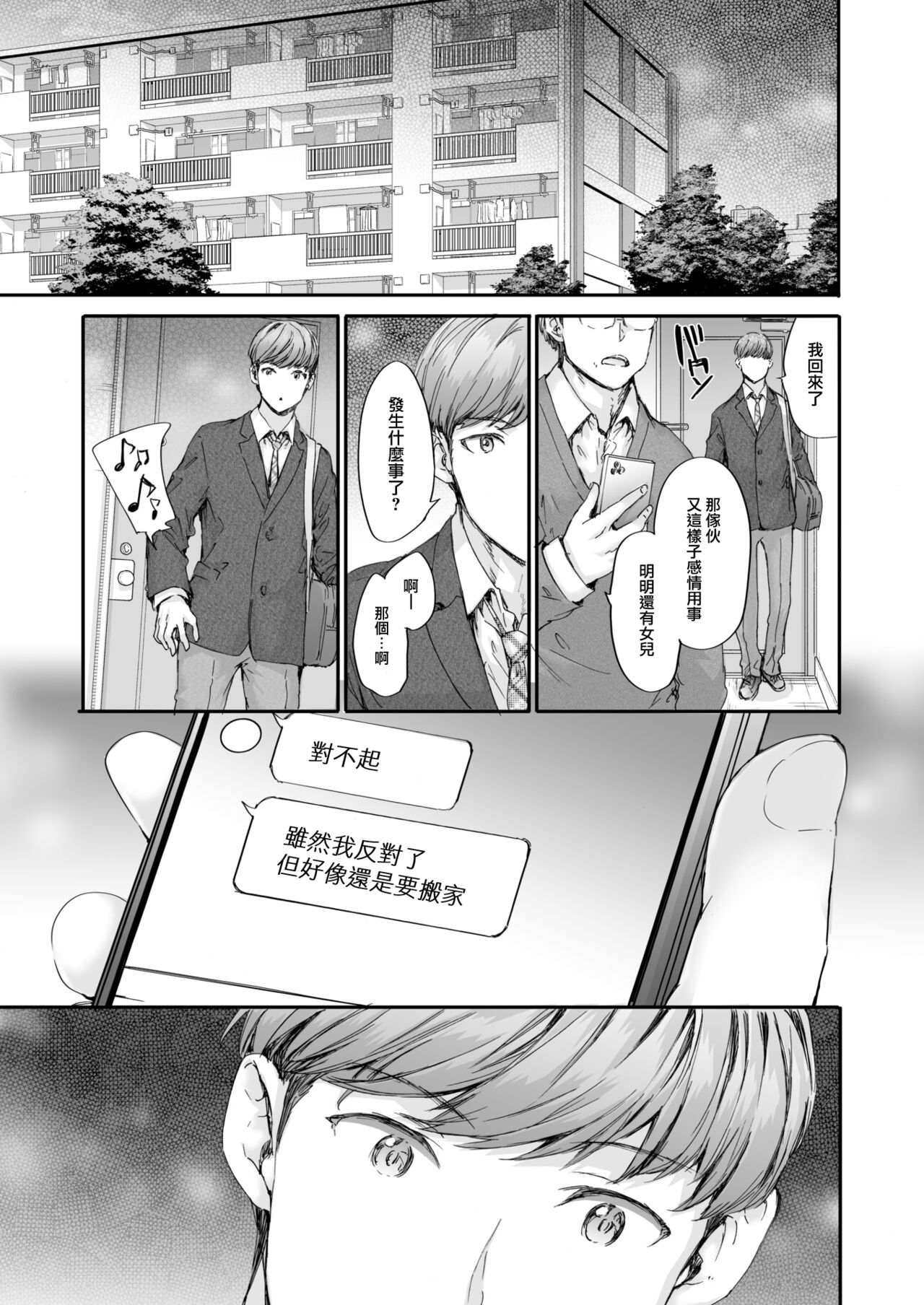 [Sumiya] Shuugou Juutaku no Juliet（COMIC Kairakuten 2024-10)  [Chinese] [大鸟可不敢乱转汉化] [Digital] image number 10