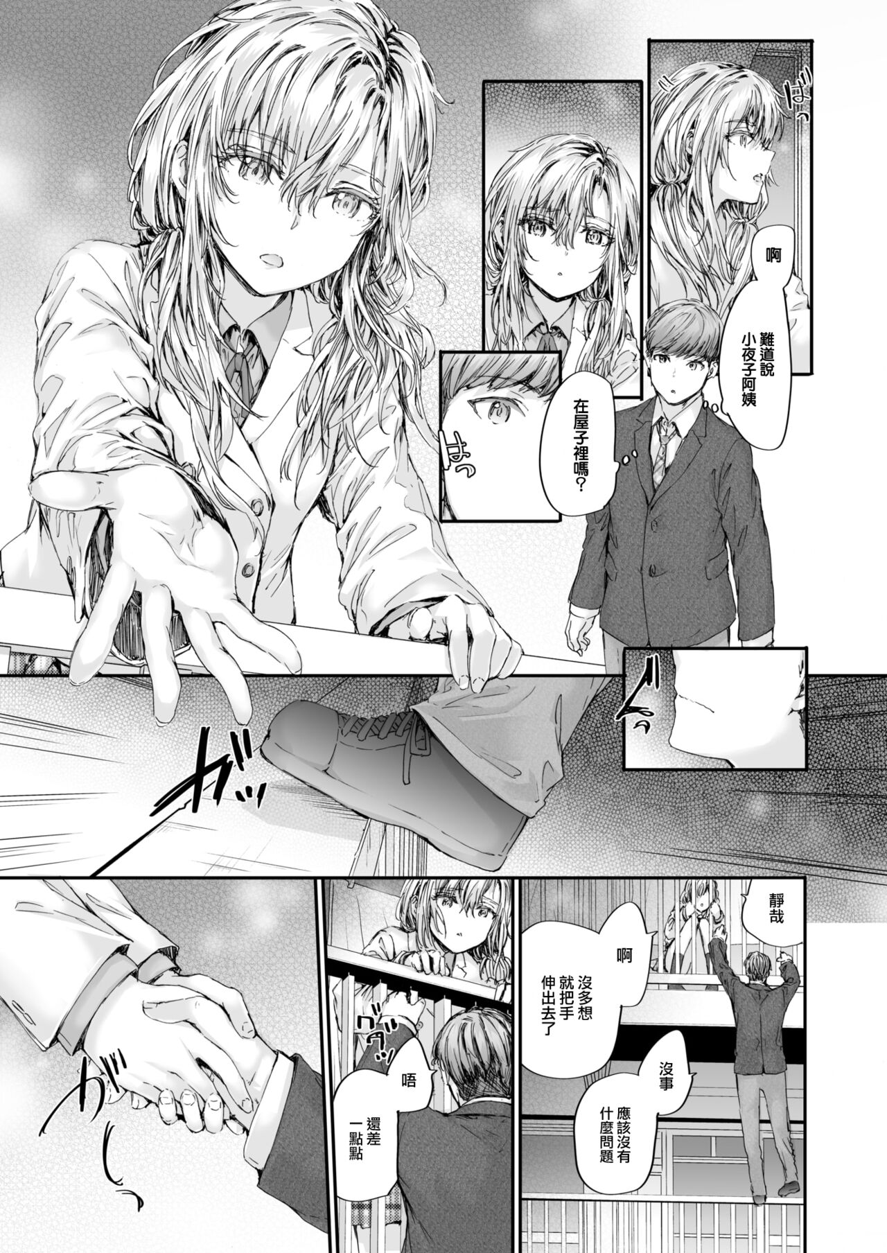 [Sumiya] Shuugou Juutaku no Juliet（COMIC Kairakuten 2024-10)  [Chinese] [大鸟可不敢乱转汉化] [Digital] image number 12