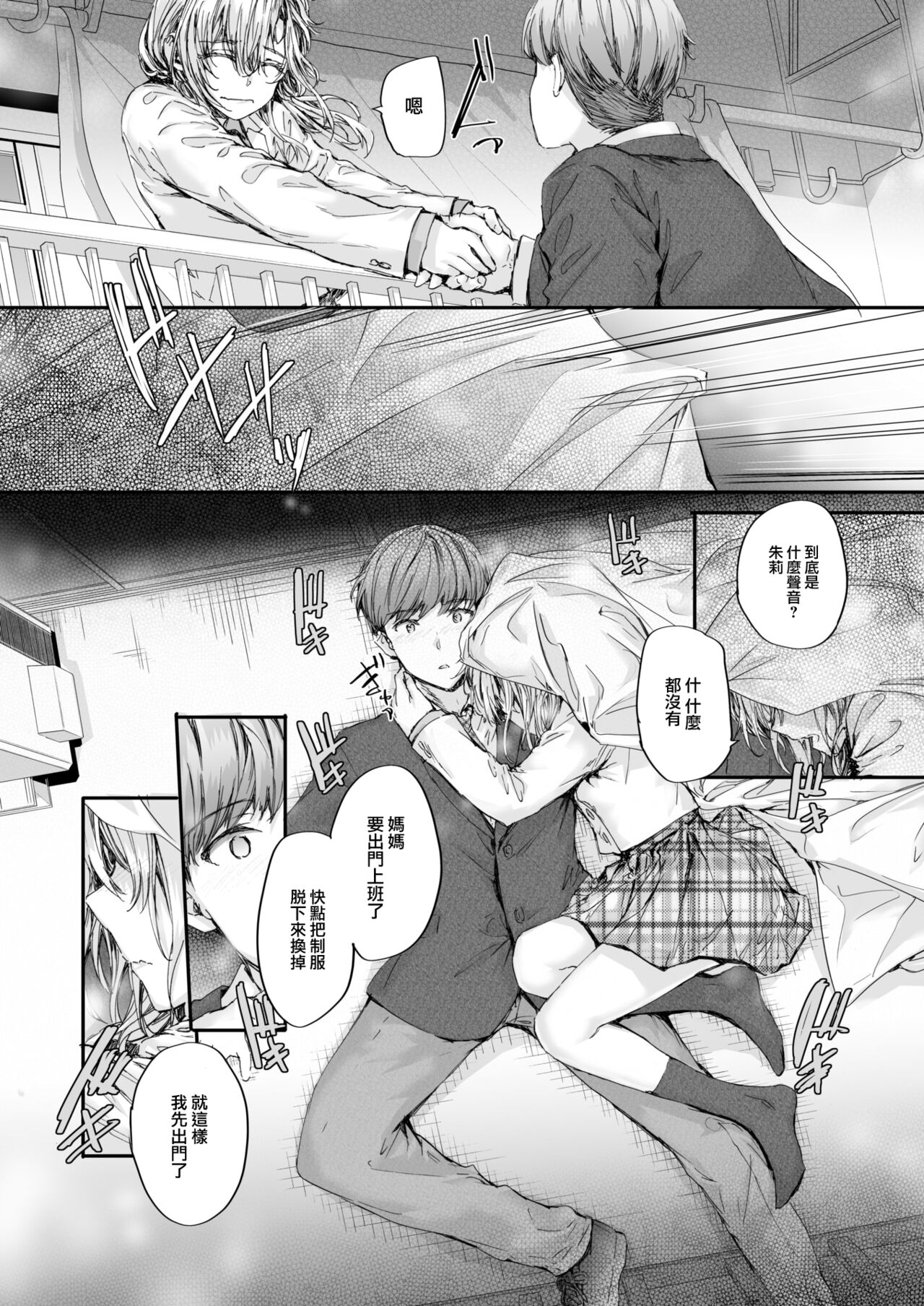 [Sumiya] Shuugou Juutaku no Juliet（COMIC Kairakuten 2024-10)  [Chinese] [大鸟可不敢乱转汉化] [Digital] image number 13
