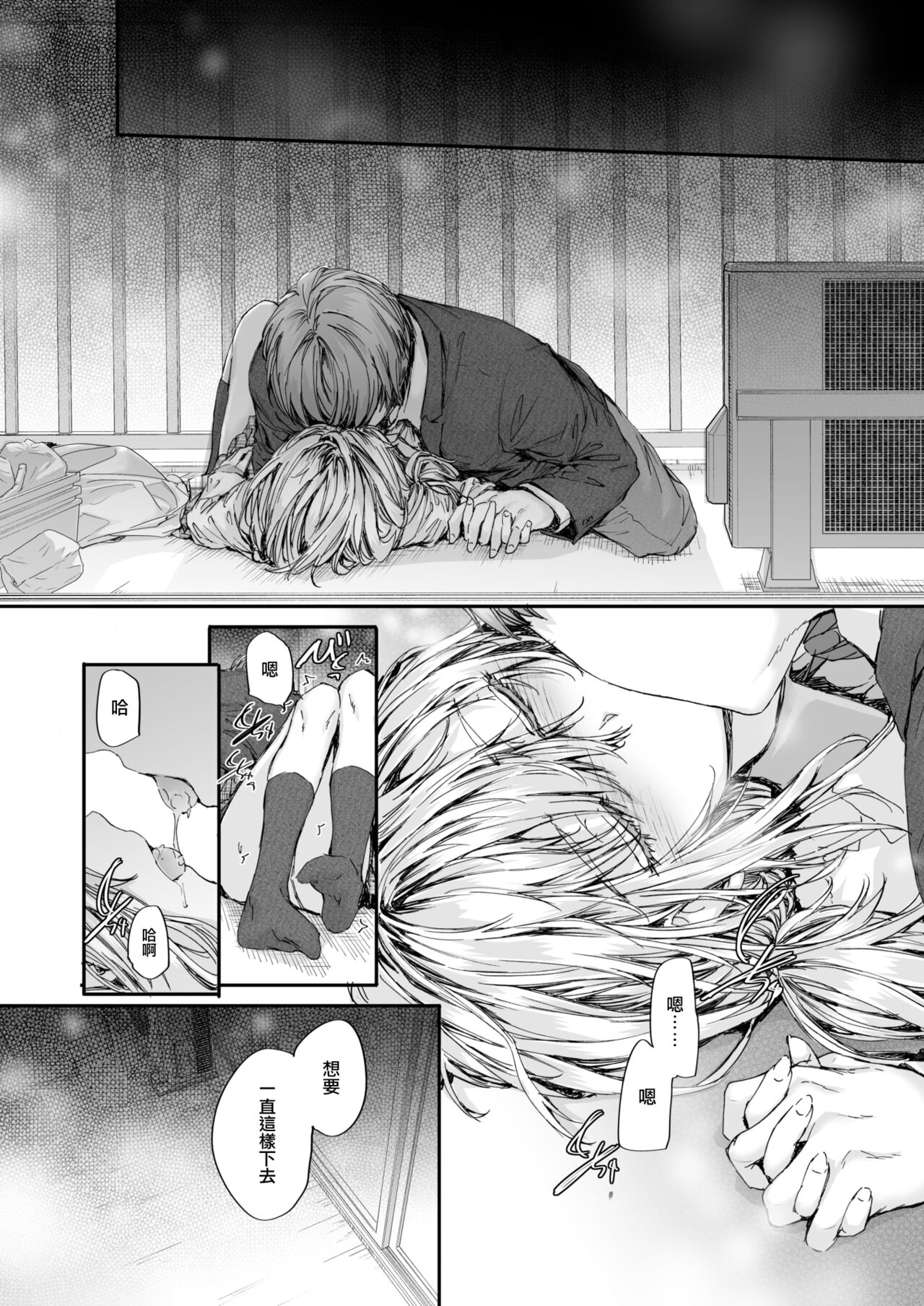 [Sumiya] Shuugou Juutaku no Juliet（COMIC Kairakuten 2024-10)  [Chinese] [大鸟可不敢乱转汉化] [Digital] image number 15