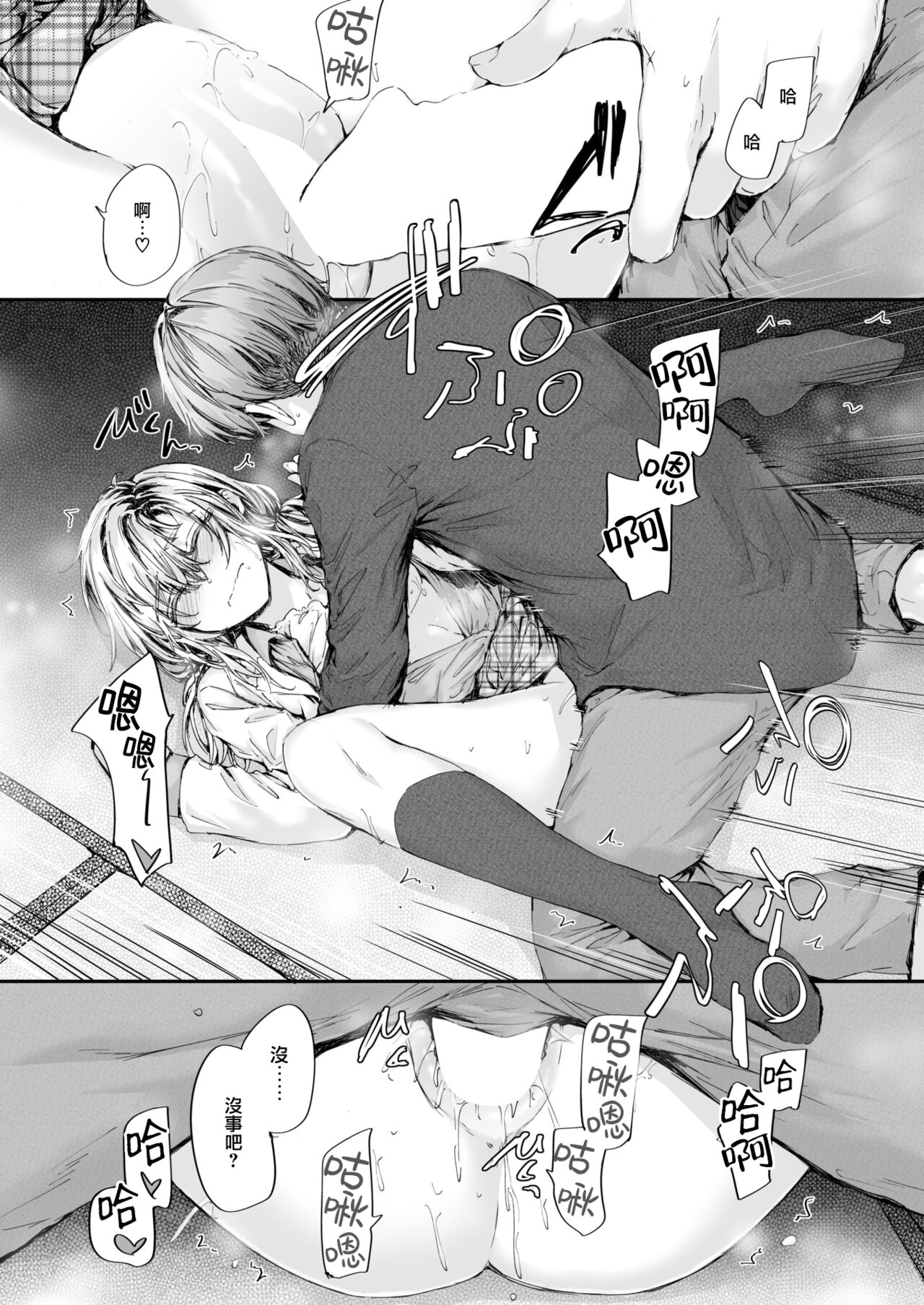 [Sumiya] Shuugou Juutaku no Juliet（COMIC Kairakuten 2024-10)  [Chinese] [大鸟可不敢乱转汉化] [Digital] image number 19