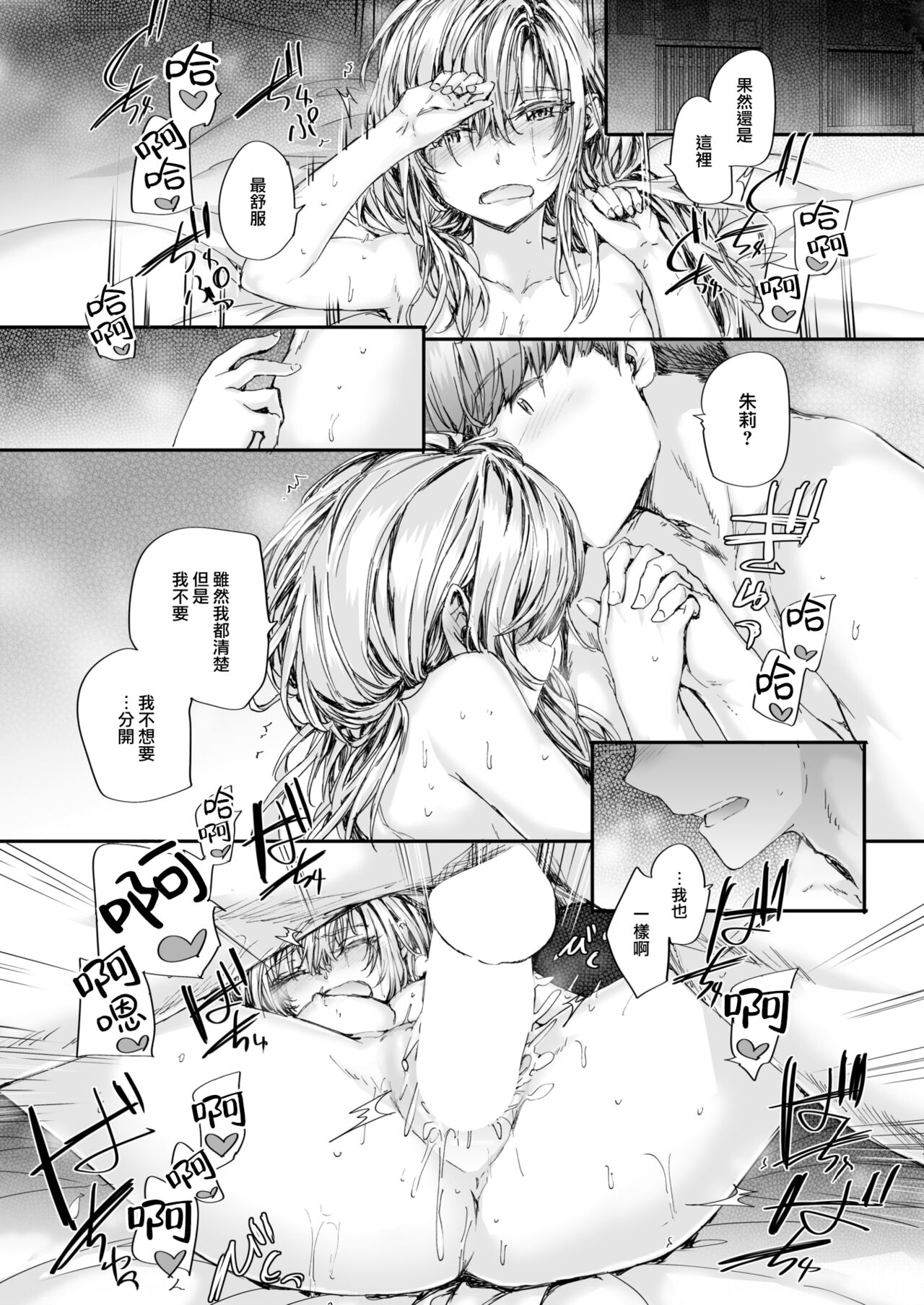 [Sumiya] Shuugou Juutaku no Juliet（COMIC Kairakuten 2024-10)  [Chinese] [大鸟可不敢乱转汉化] [Digital] image number 26