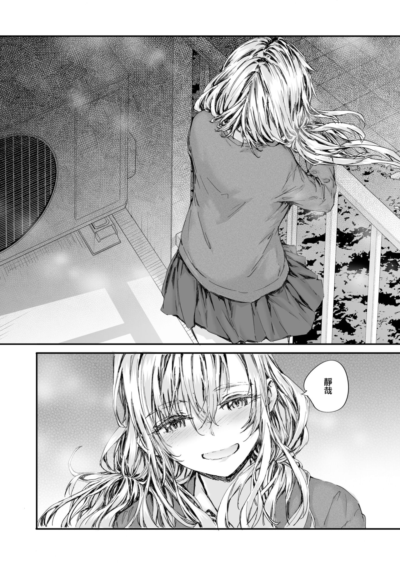 [Sumiya] Shuugou Juutaku no Juliet（COMIC Kairakuten 2024-10)  [Chinese] [大鸟可不敢乱转汉化] [Digital] image number 30