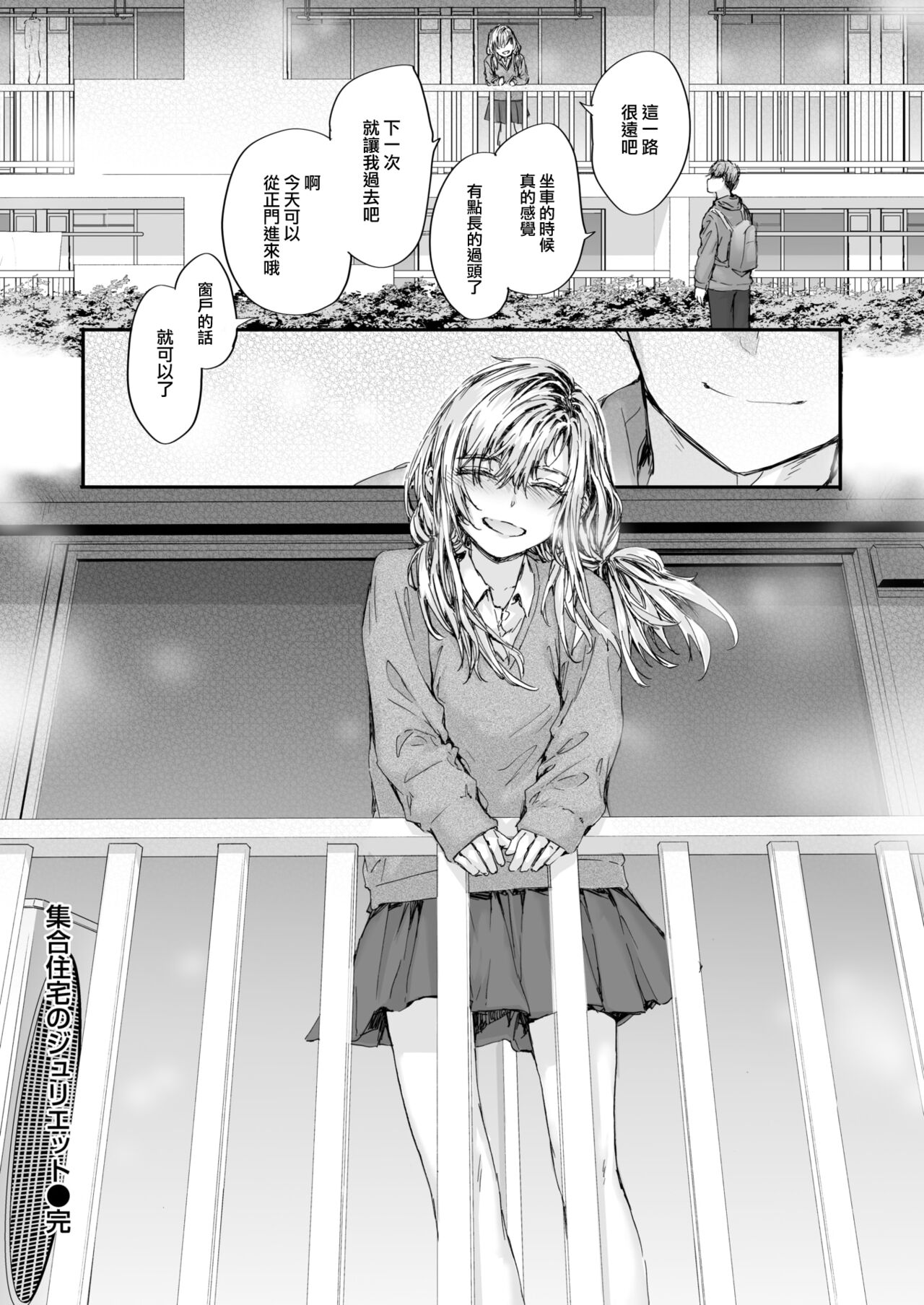 [Sumiya] Shuugou Juutaku no Juliet（COMIC Kairakuten 2024-10)  [Chinese] [大鸟可不敢乱转汉化] [Digital] image number 31